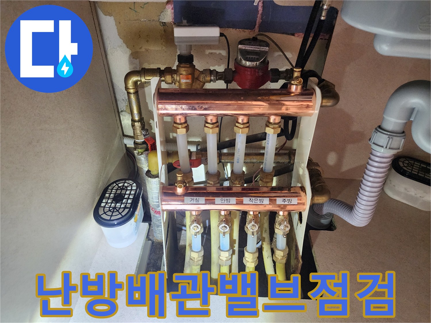 싱크대 밑 난방 배관의 밸브와 연결 부위 상세 사진