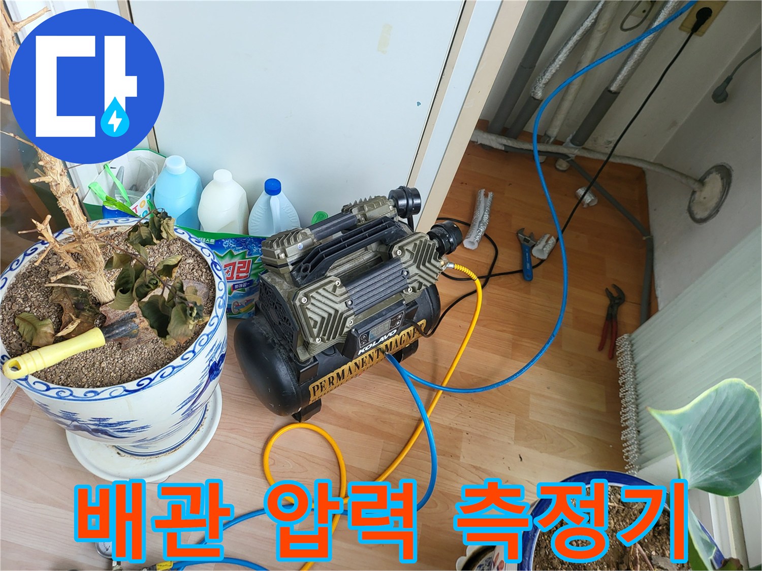 배관의 기밀 상태를 확인하기 위해 연결된 공압 테스트 장치