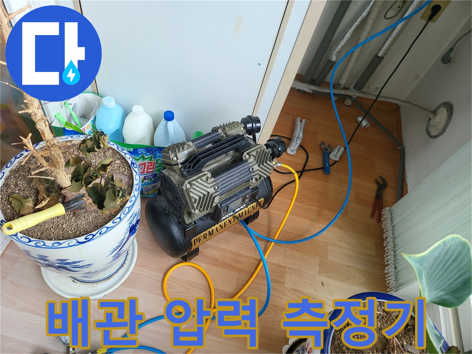 배관의 이상 여부를 판단하기 위한 - 공압 테스트 장비와 호스 연결