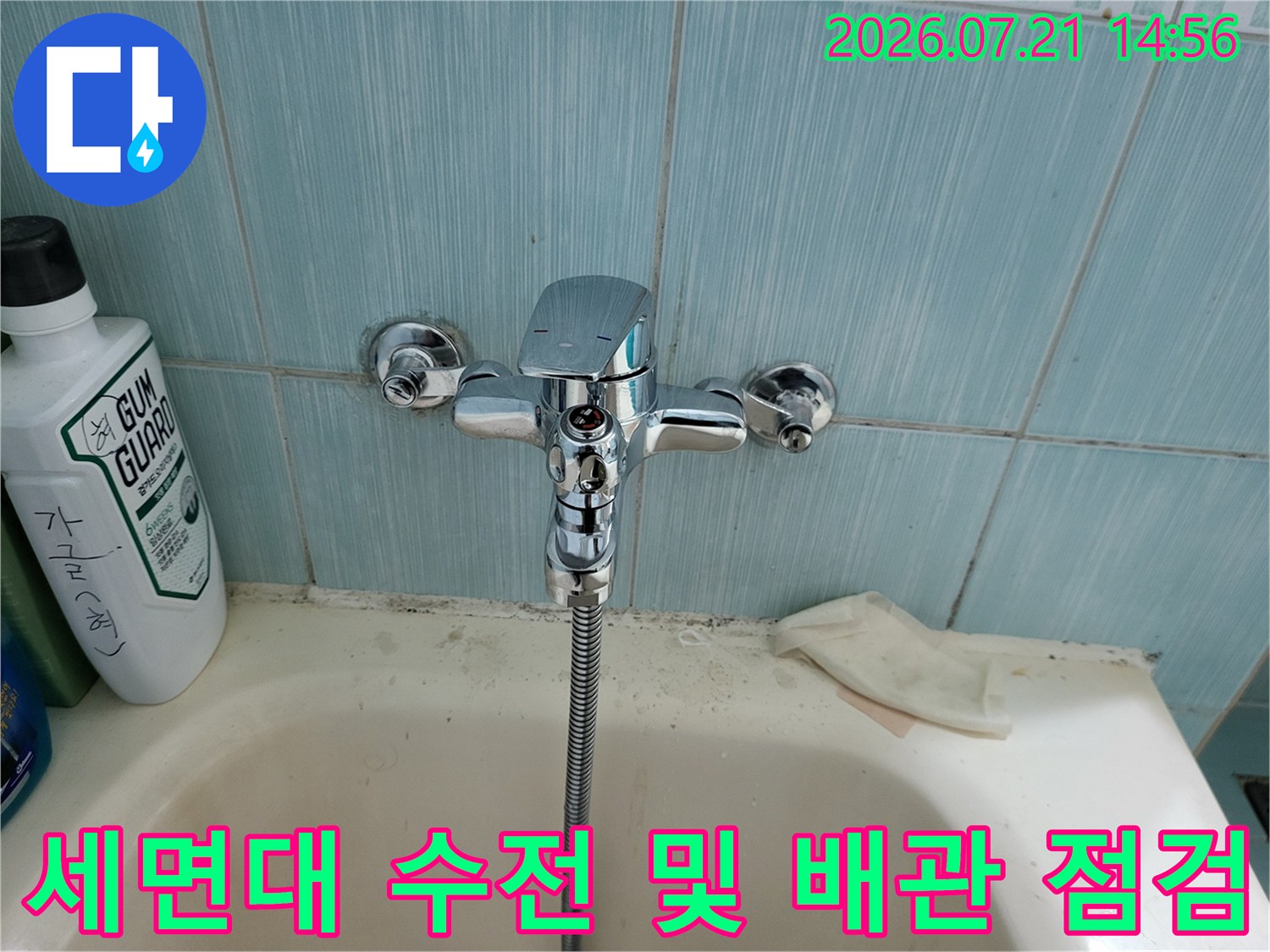 세면대 위쪽 수도용수 공급부와 연장 호스 구간의 상태를 확인하는 현장 사진