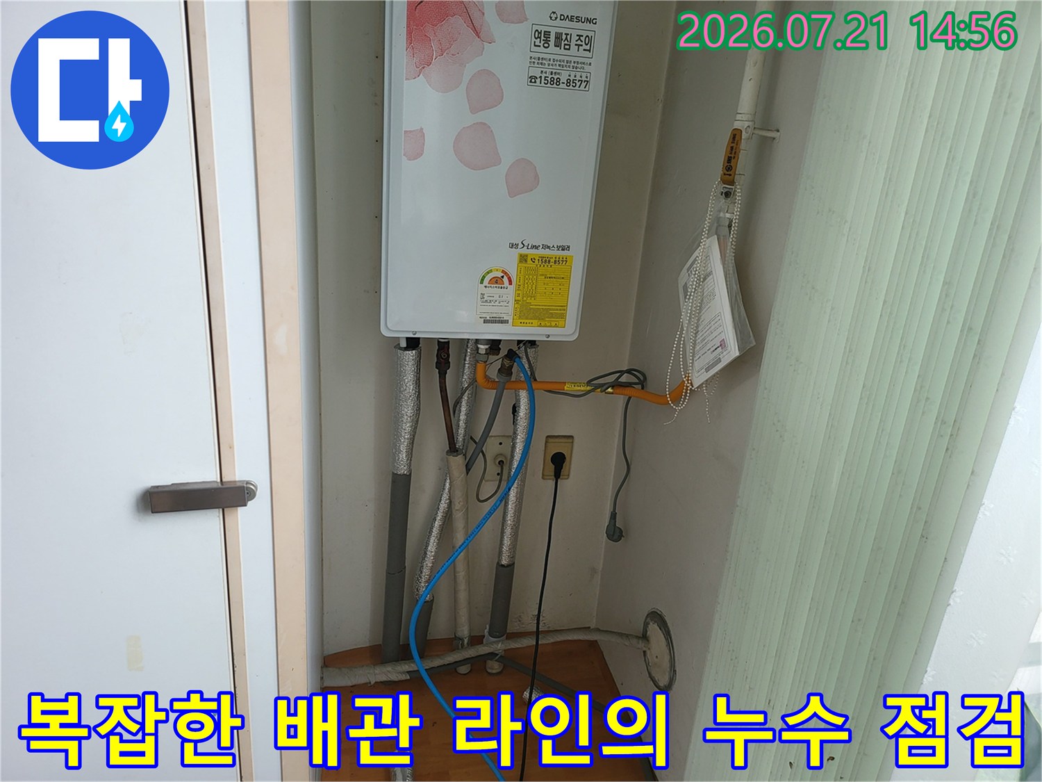 실내 온수 배관 시스템과 보온재 마감 처리된 모습
