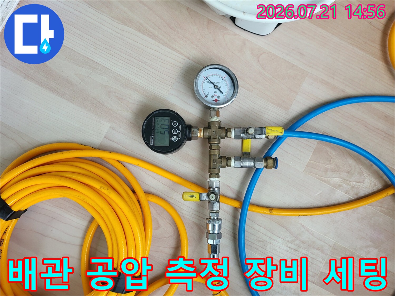 온수 및 직수 배관에 연결된 압력 게이지와 호스 시스템