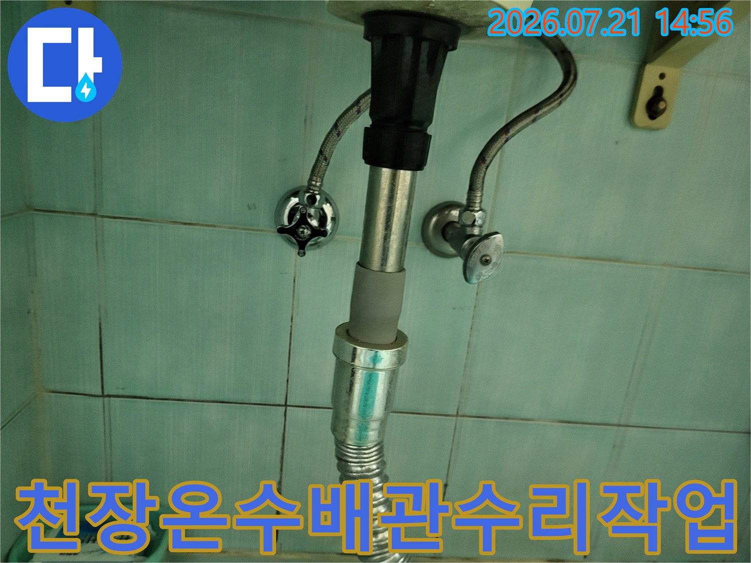 천장에 매립된 온수 배관과 연결 부위를 수리하는 작업 현장 사진
