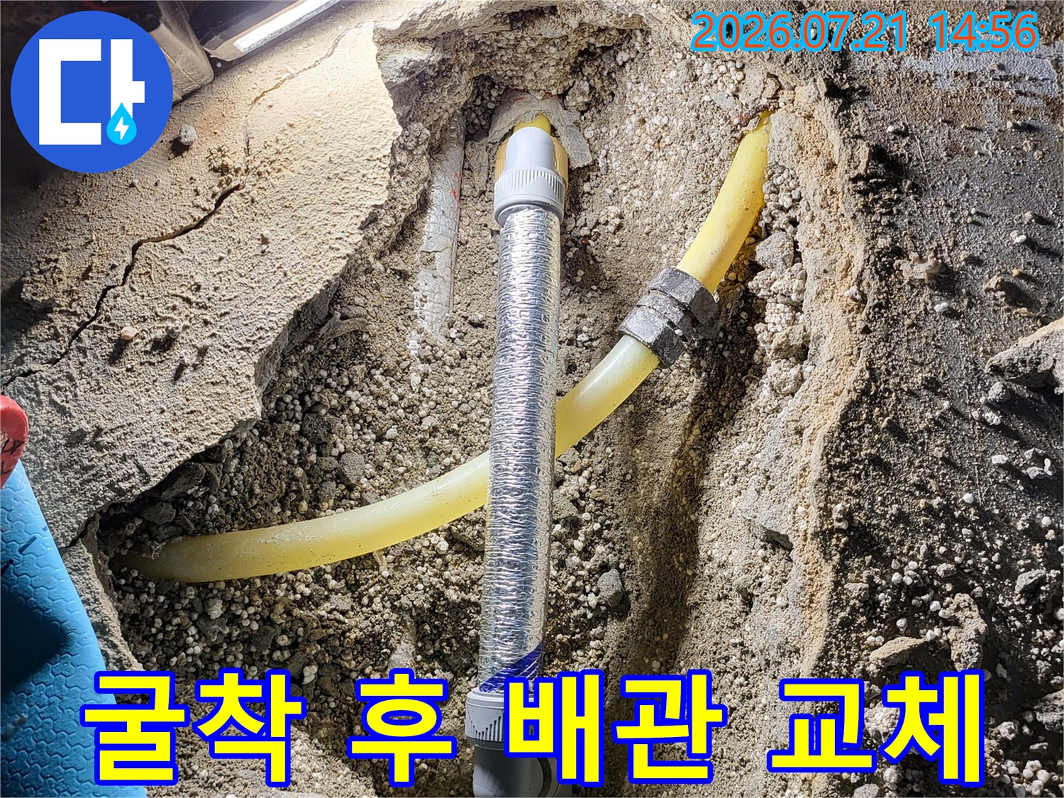파손된 온수 배관을 제거하고 새 부속으로 연결하는 시공 모습