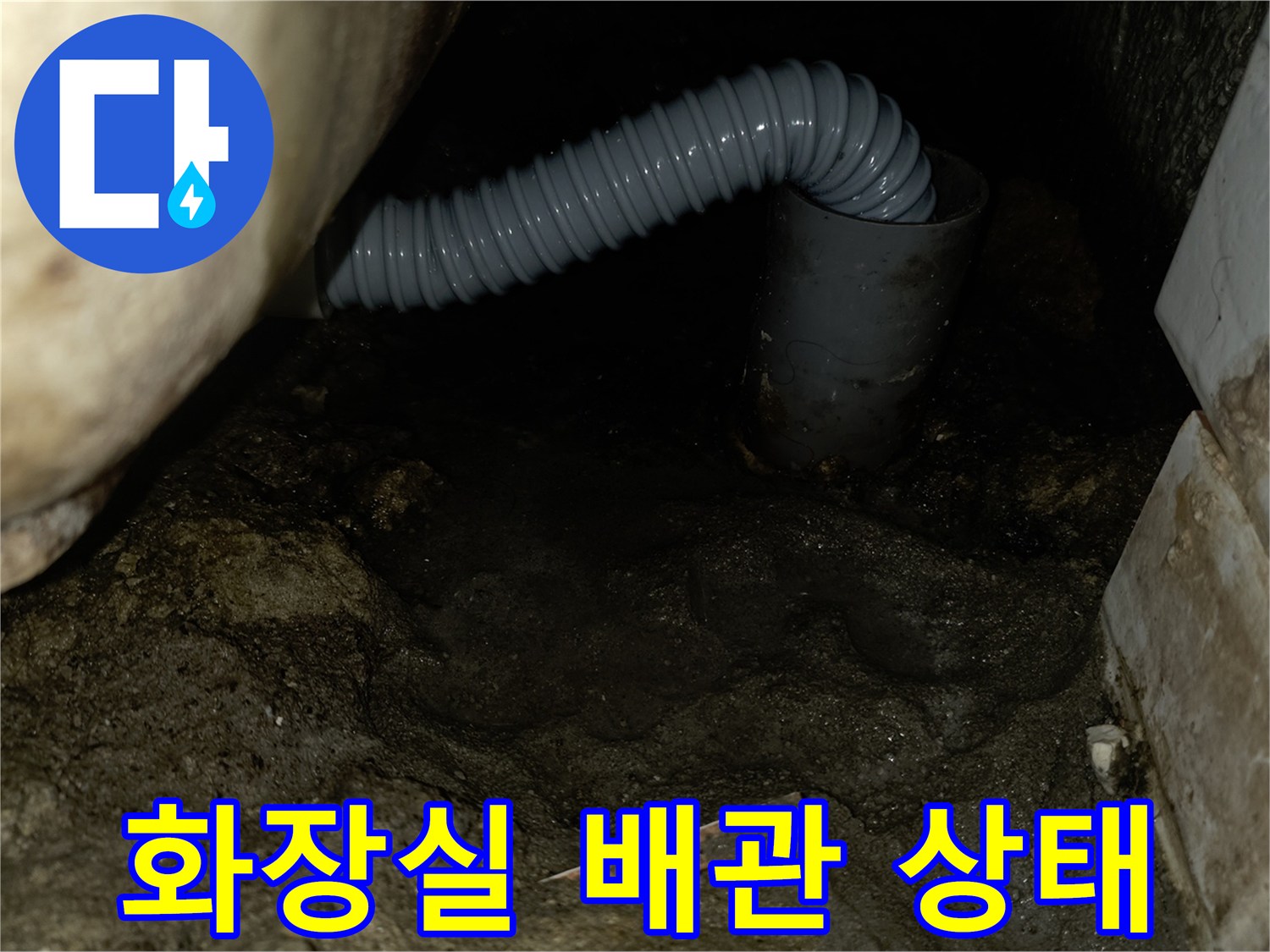 누수 점검 중 발견한 화장실 천장 내부 배관 모습