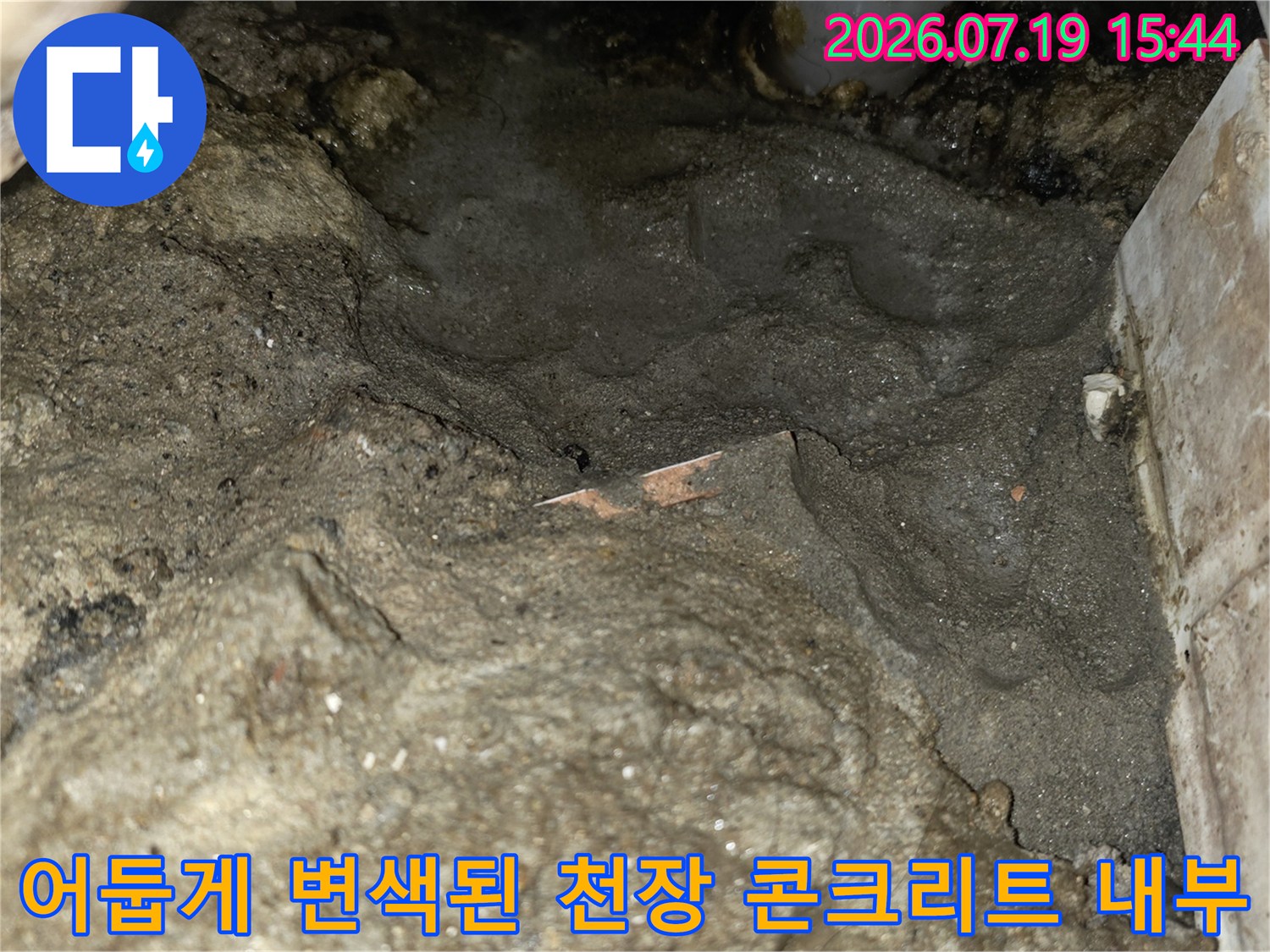 물기가-스며들어-전체적으로-젖어있는-천장-콘크리트-표면