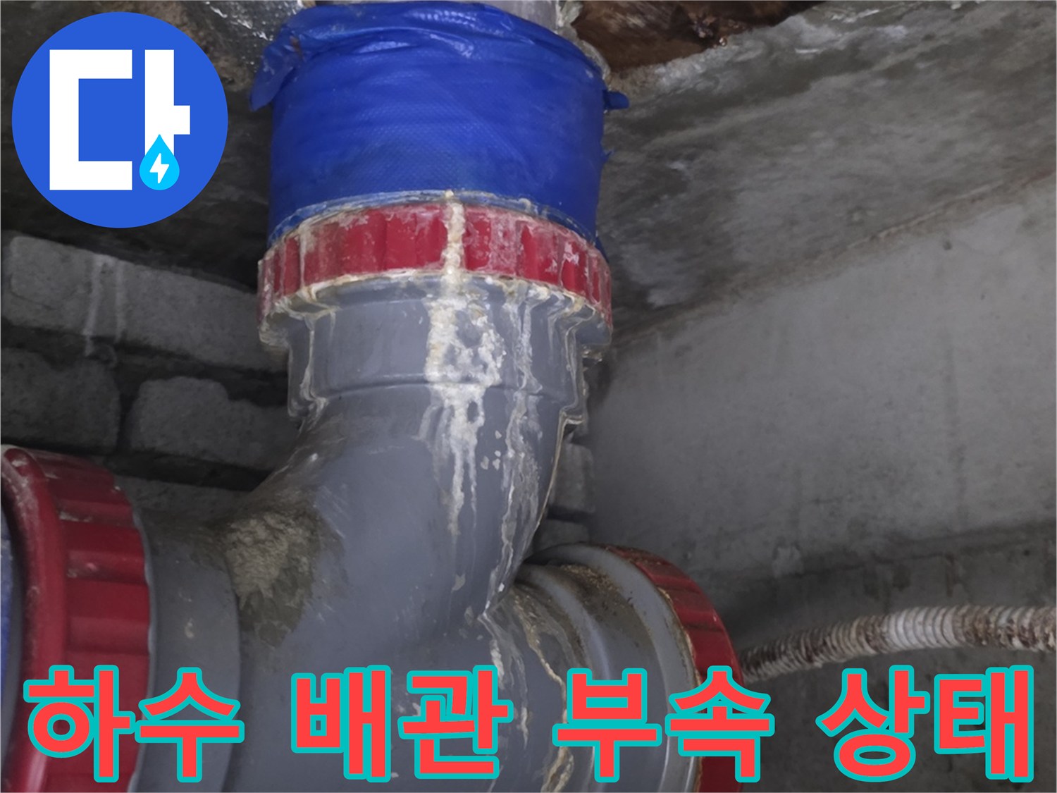 수리-중인-하수구-배관-및-연결-소켓
