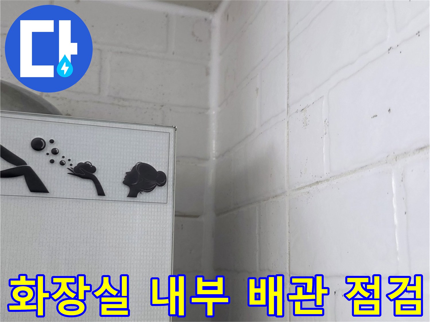 습기가 발견된 천장 안쪽의 배관 부위