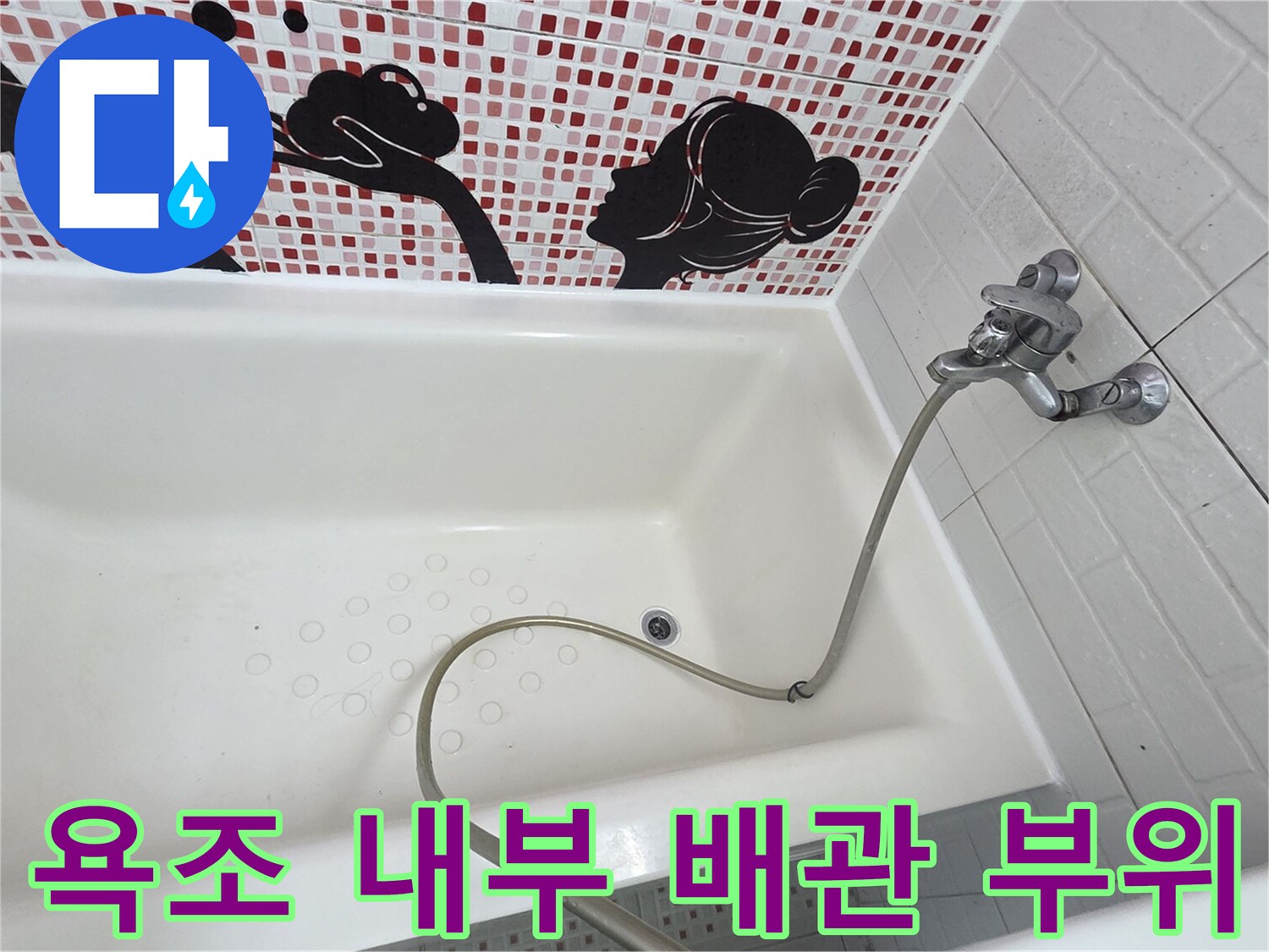 욕조 안쪽 수도꼭지 주변의 타일과 호스 모습