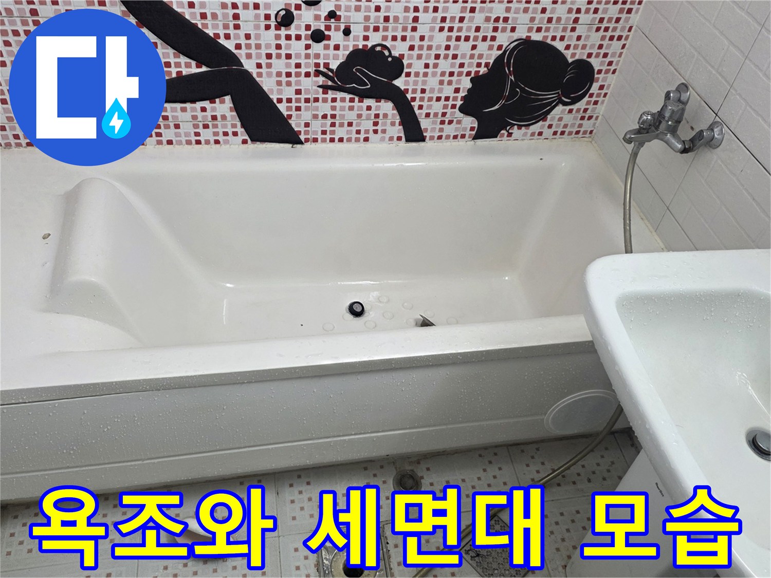 인천 서구의 한 아파트 화장실 내부에 설치된 백색 욕조와 세면대 전경입니다.