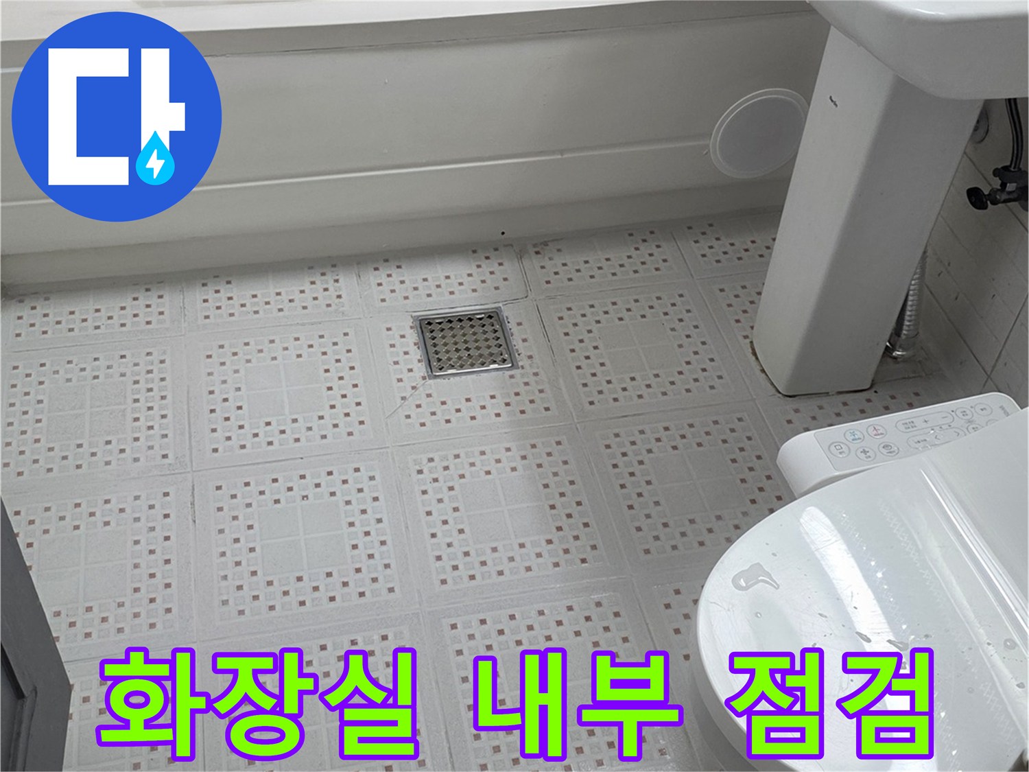 천장 점검구 내부-누수 지점을 찾기 위한 배관 관찰