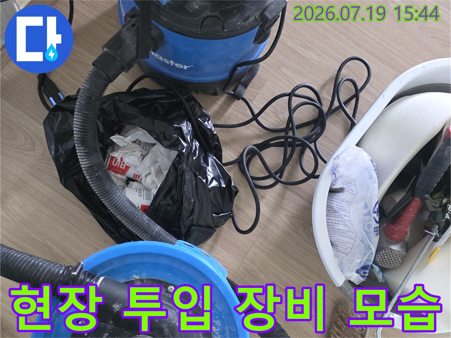 파란색 산업용 진공 청소기와 도구가 담긴 흰색 바구니-빗자루 세트