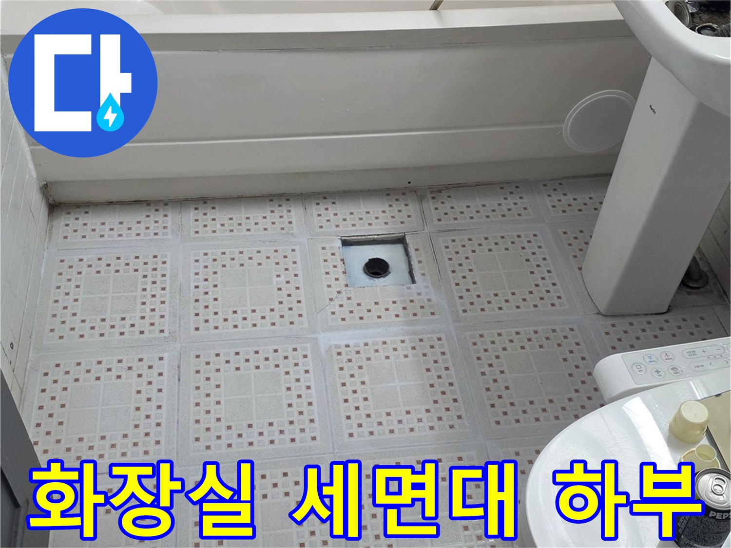 패턴 타일이 시공된 세면대 아래쪽의 누수 점검 현장 사진입니다.