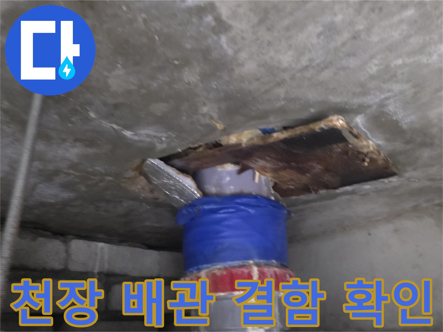 하수-배관-연결-부위의-물샘-현상-정밀-점검