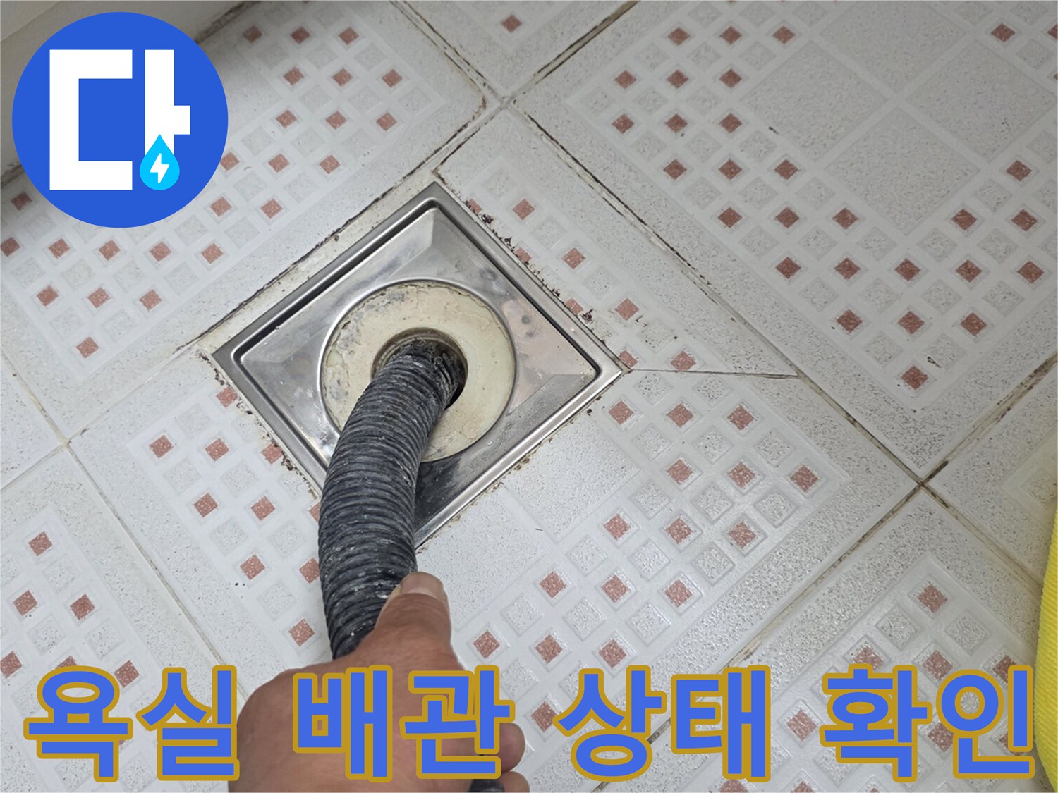 하수구 배관 내부의 결함을 찾기 위해 장비를 투입하는 장면
