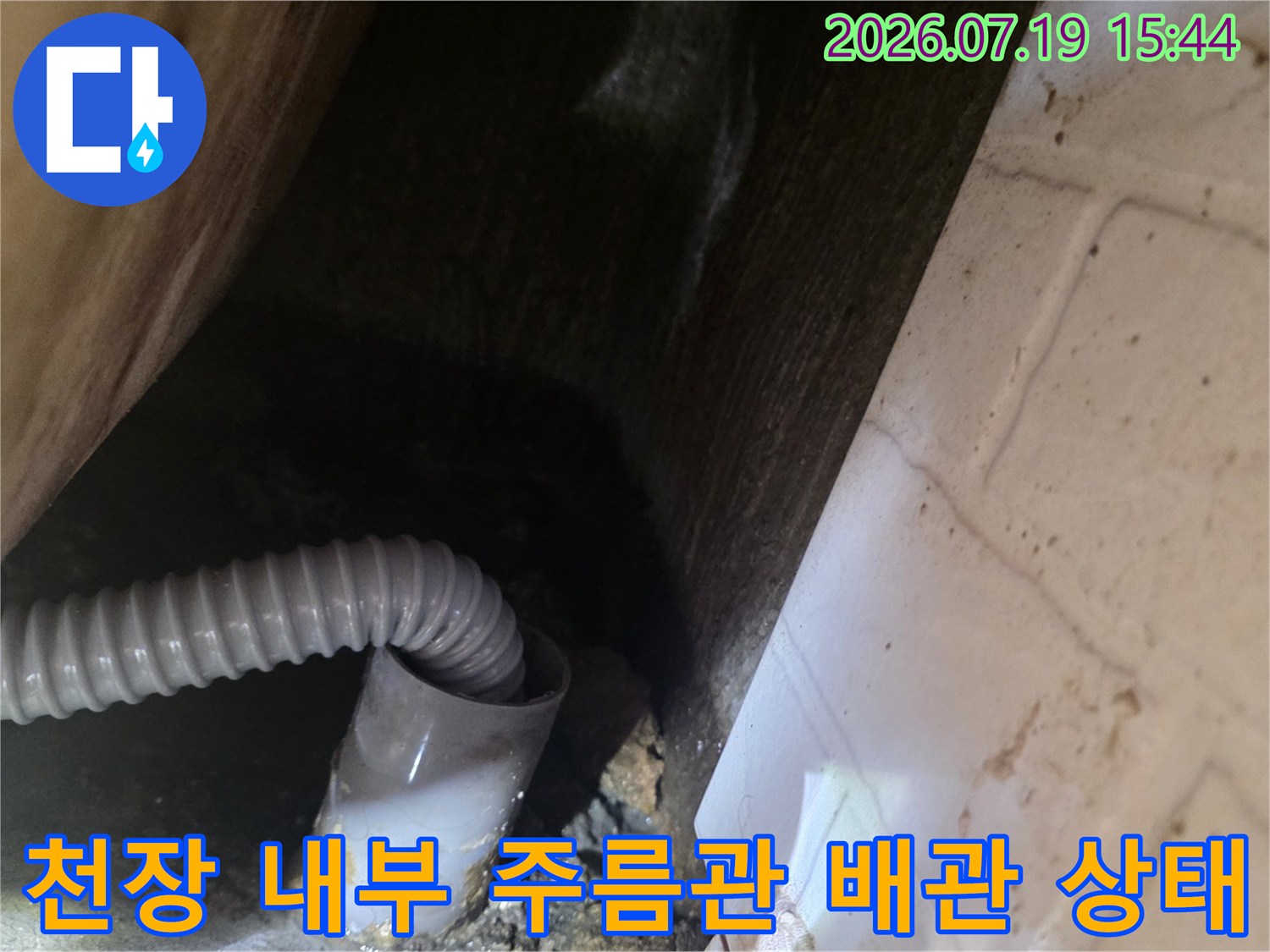 화장실-천장-내부의-회색-주름관-배관과-콘크리트-천장-상태