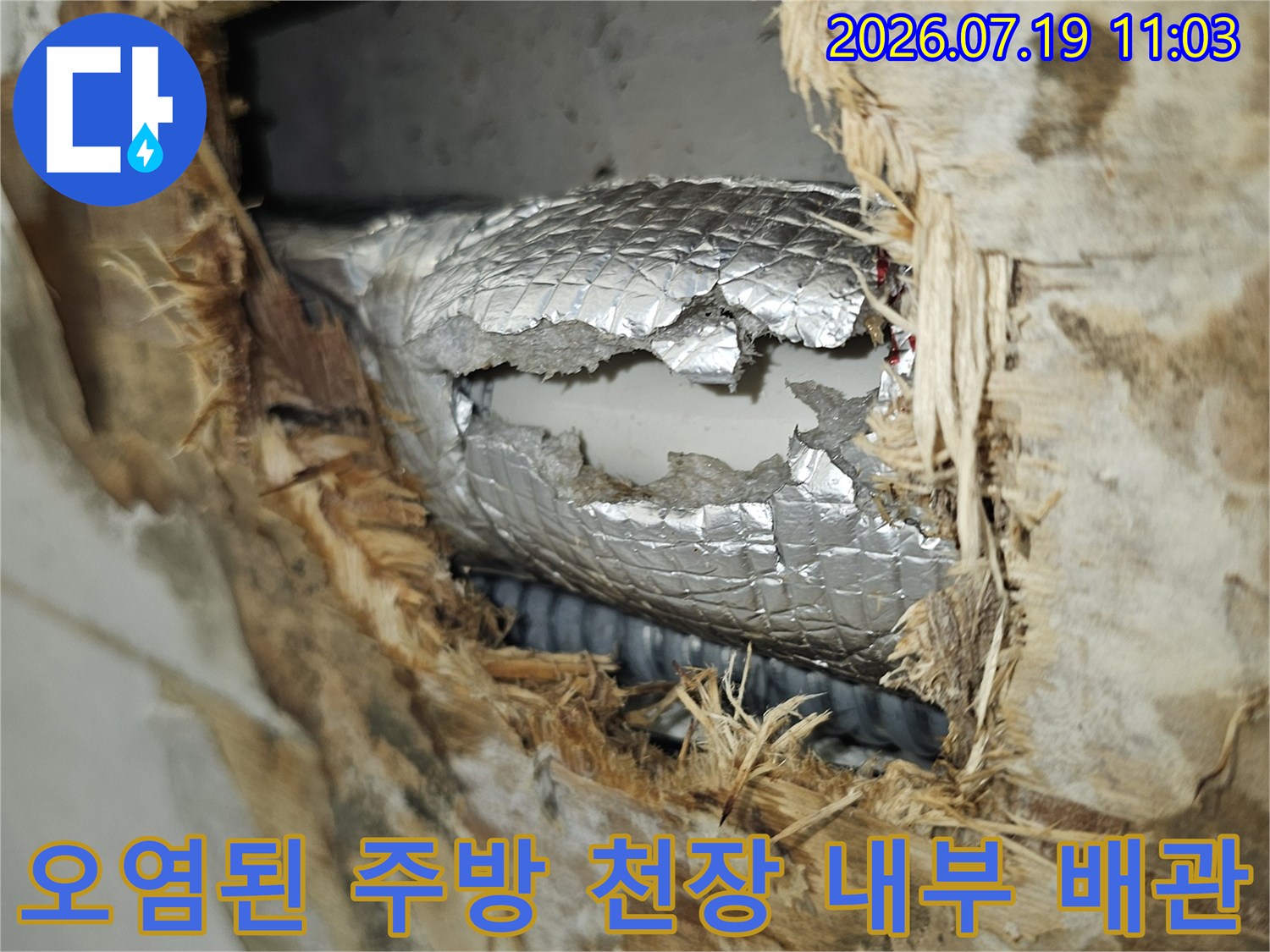 상도동-천장 마감재 파손 부위 사이로 보이는 은색 보온재와 습기 찬 자재들