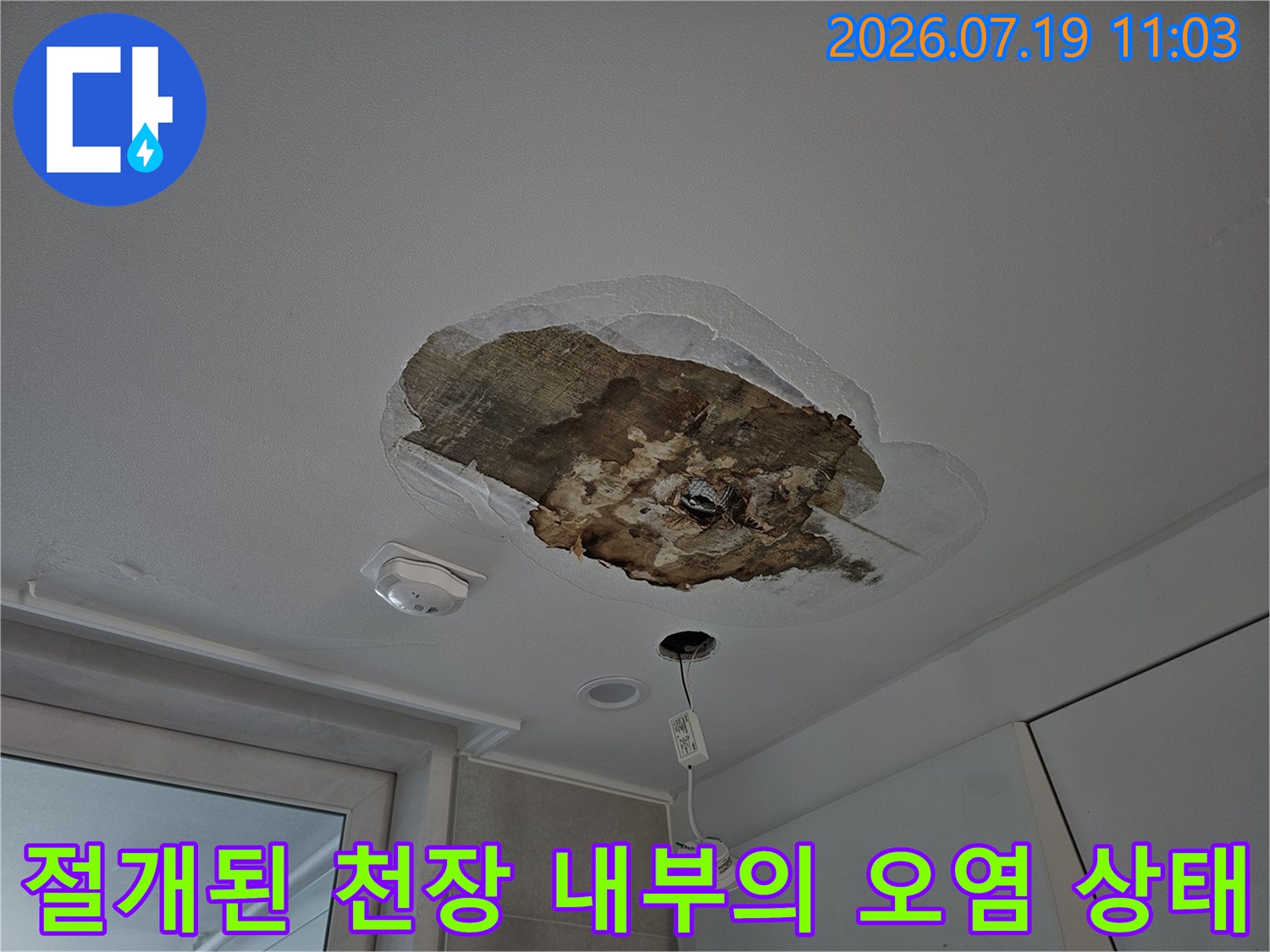 천장 마감재를 제거한 후 드러난 누수로 인한 단열재 변색과 배관 구조