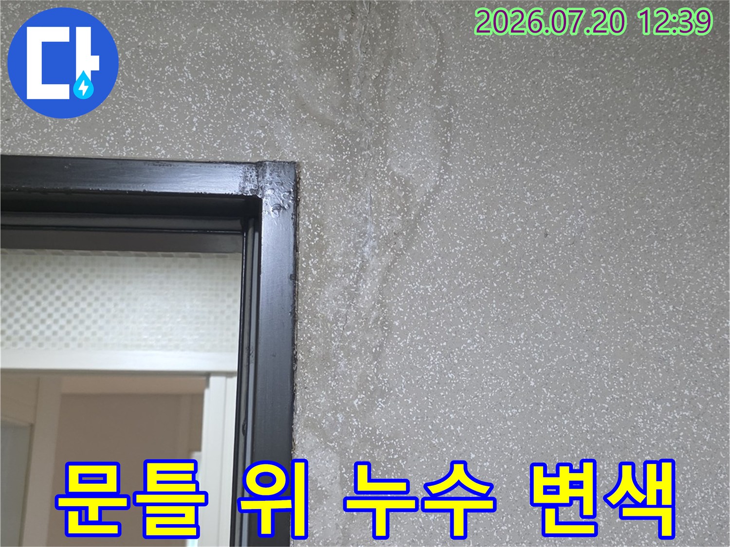 회색 벽지에 물이 스며들어 생긴 얼룩덜룩한 자국-누수 증거