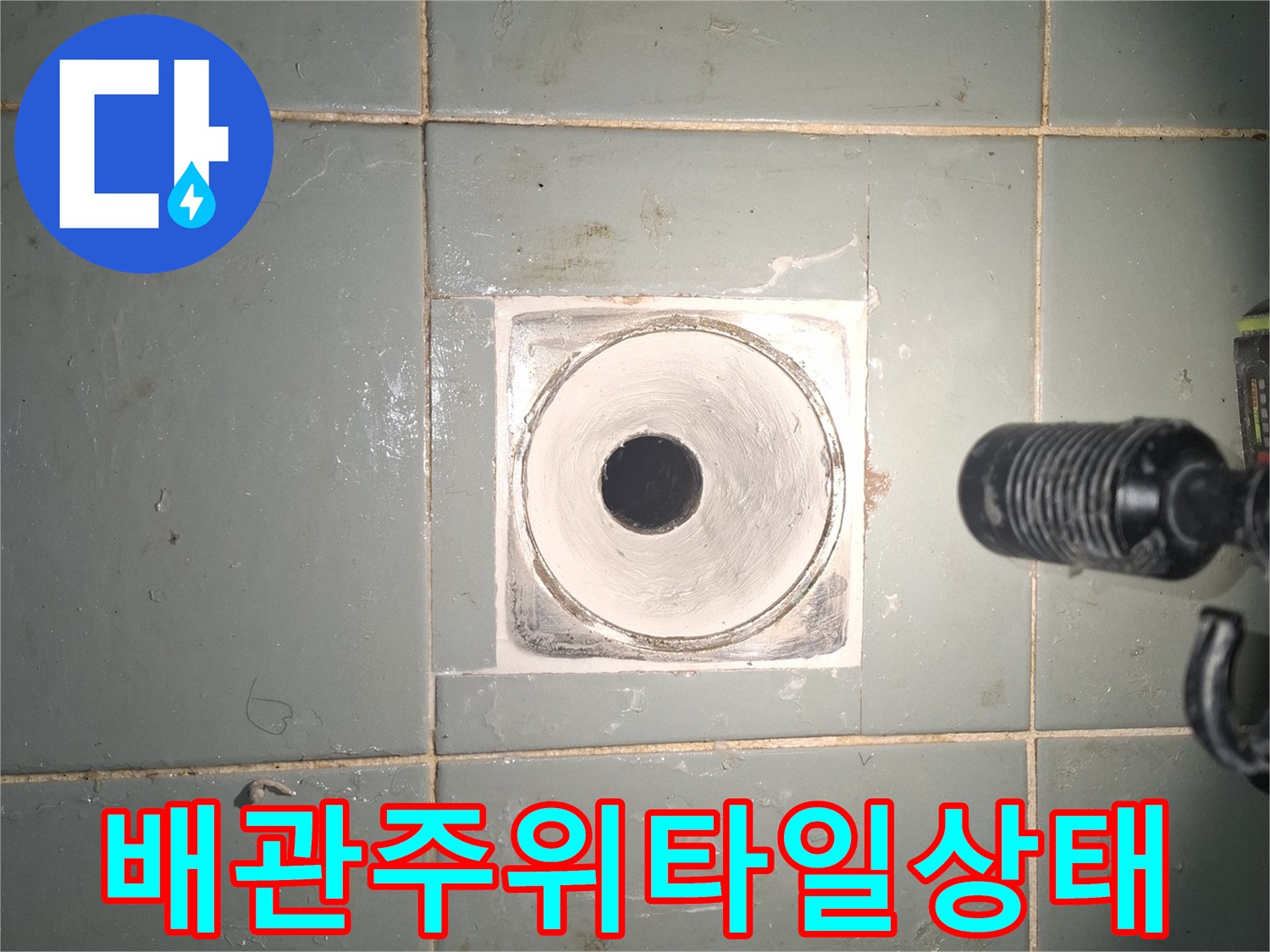 누수가-발생한-욕조-배관-주변의-타일-틈새-모습