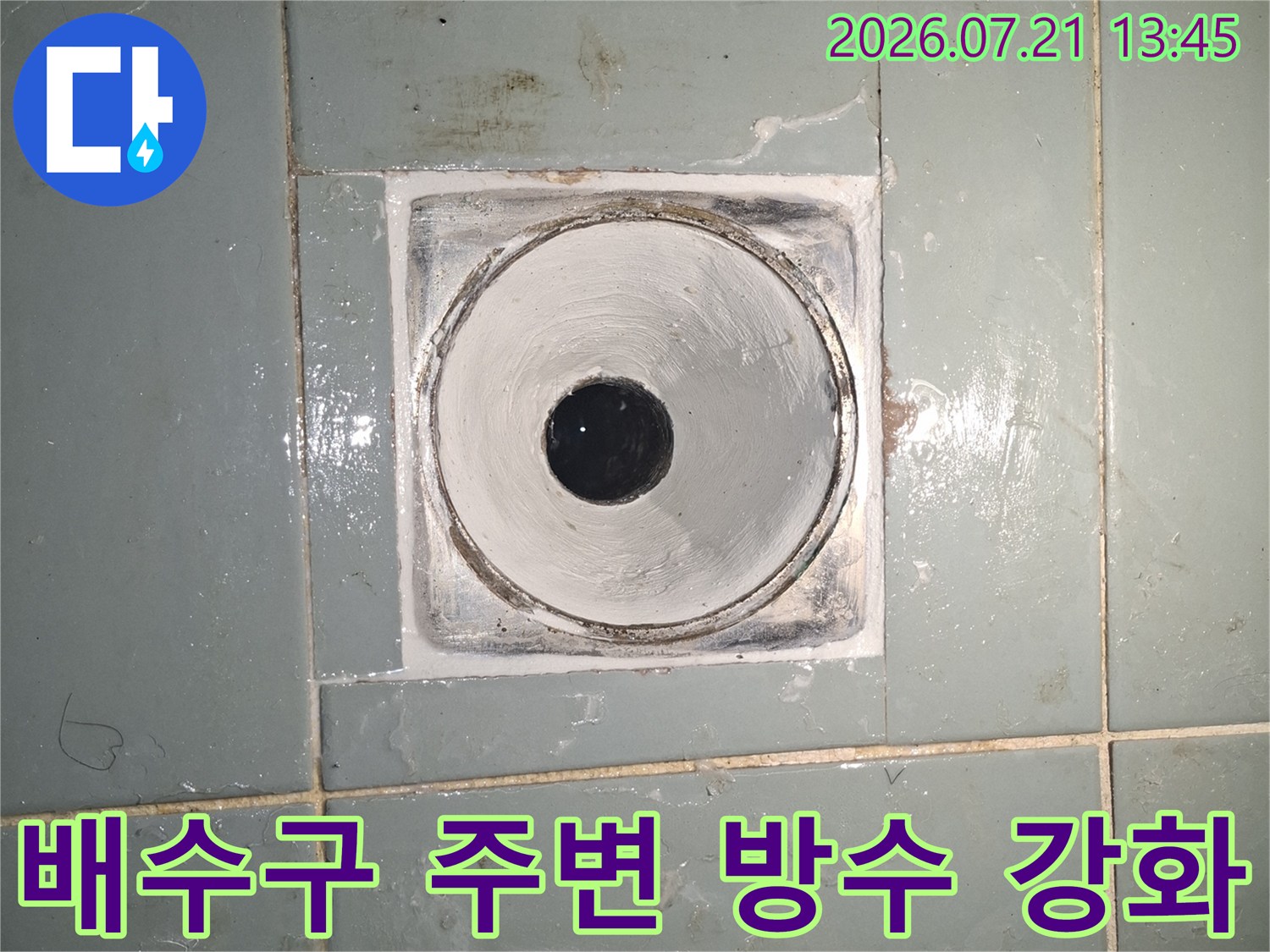 욕조 배수용 트랩과 연결된 지점의 누수 위험도를 진단하는 사진