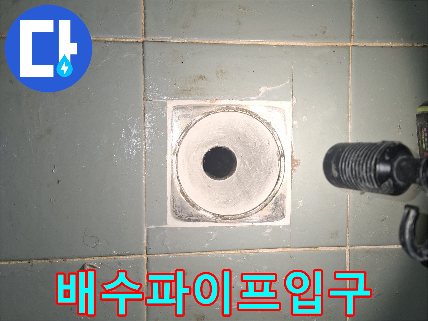 하수구-배수관-주변-타일-마감-불량-상태