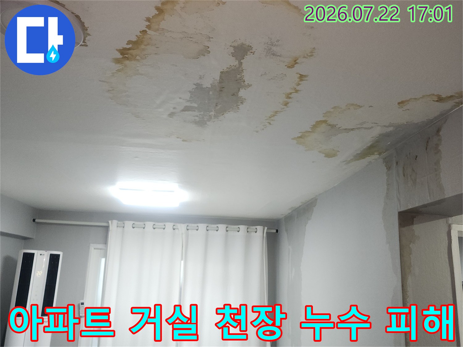 어두운 얼룩과 습기로 인해 변색된 실내 거실 천장부