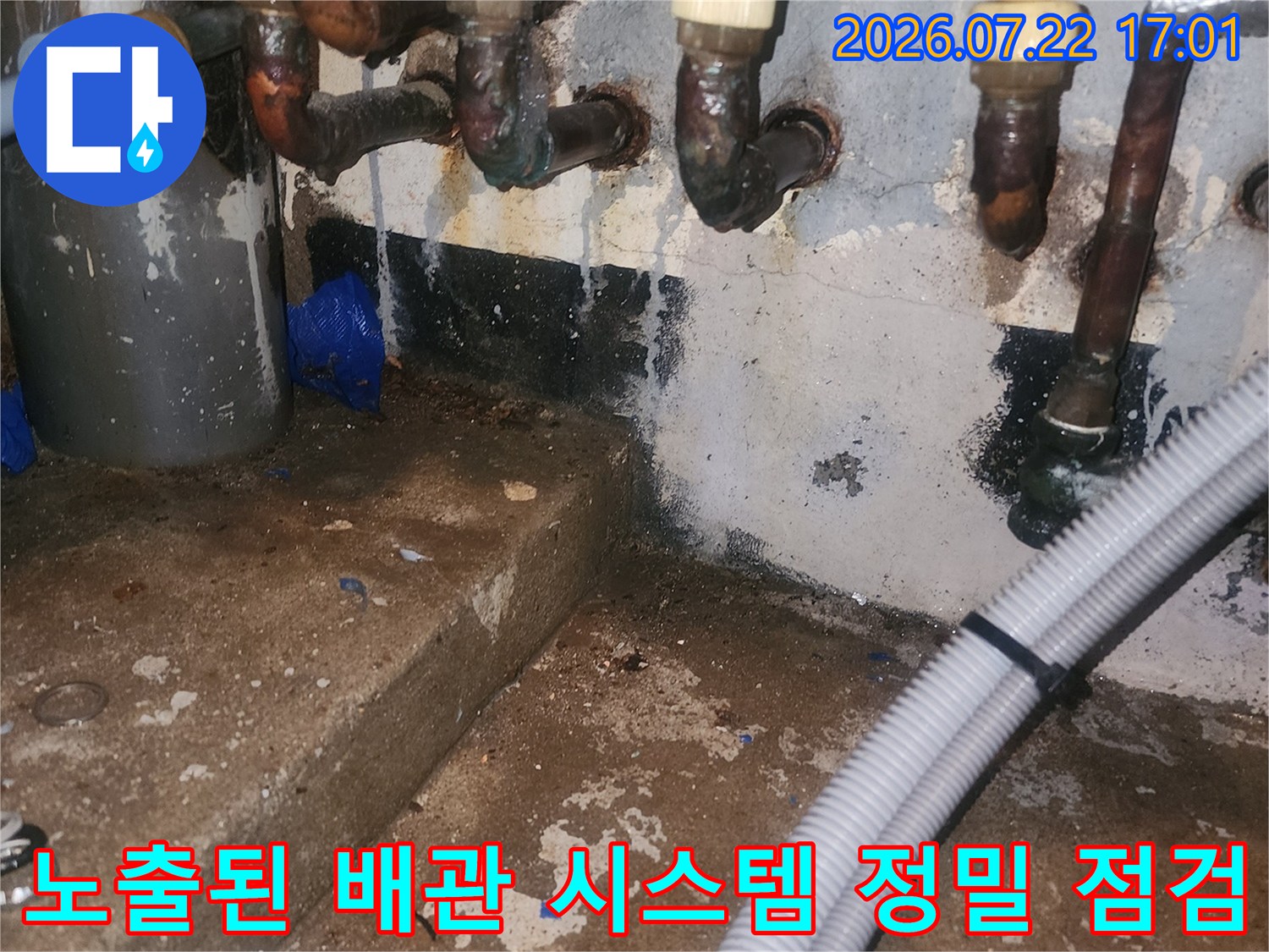 천장 내부의 분배기와 노출 배관 연결 부위에서 누수 여부를 확인하는 현장 모습