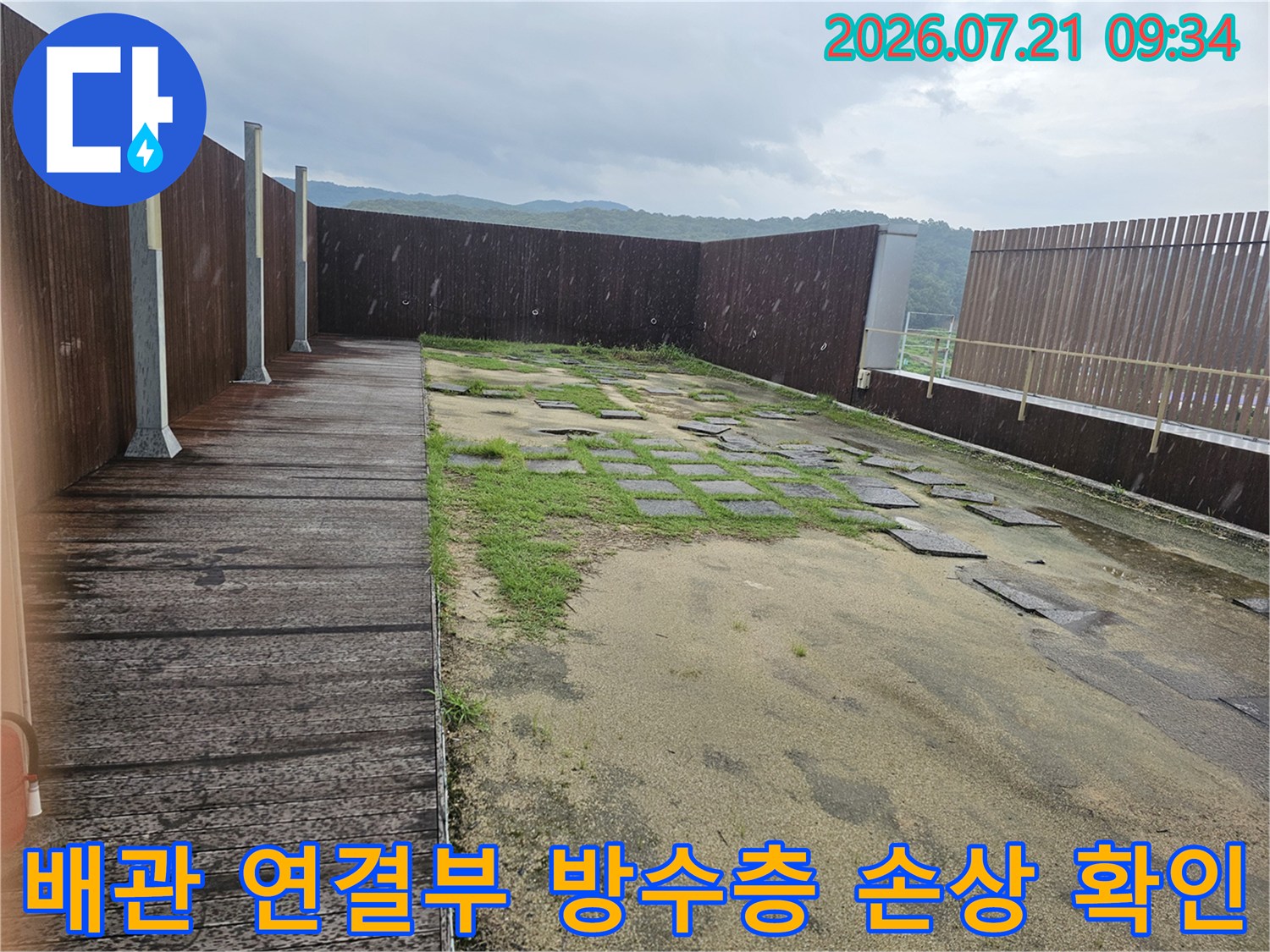 노출 배관 주변의 균열과 물 고임 상태 촬영