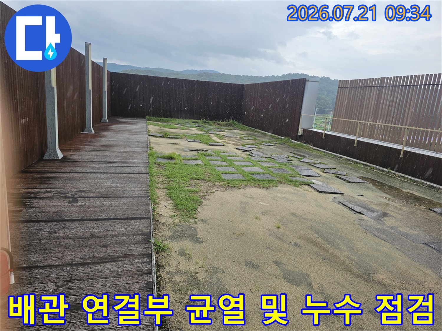 노출된 배관과 천장 콘크리트의 결합 부위 누수 여부 확인