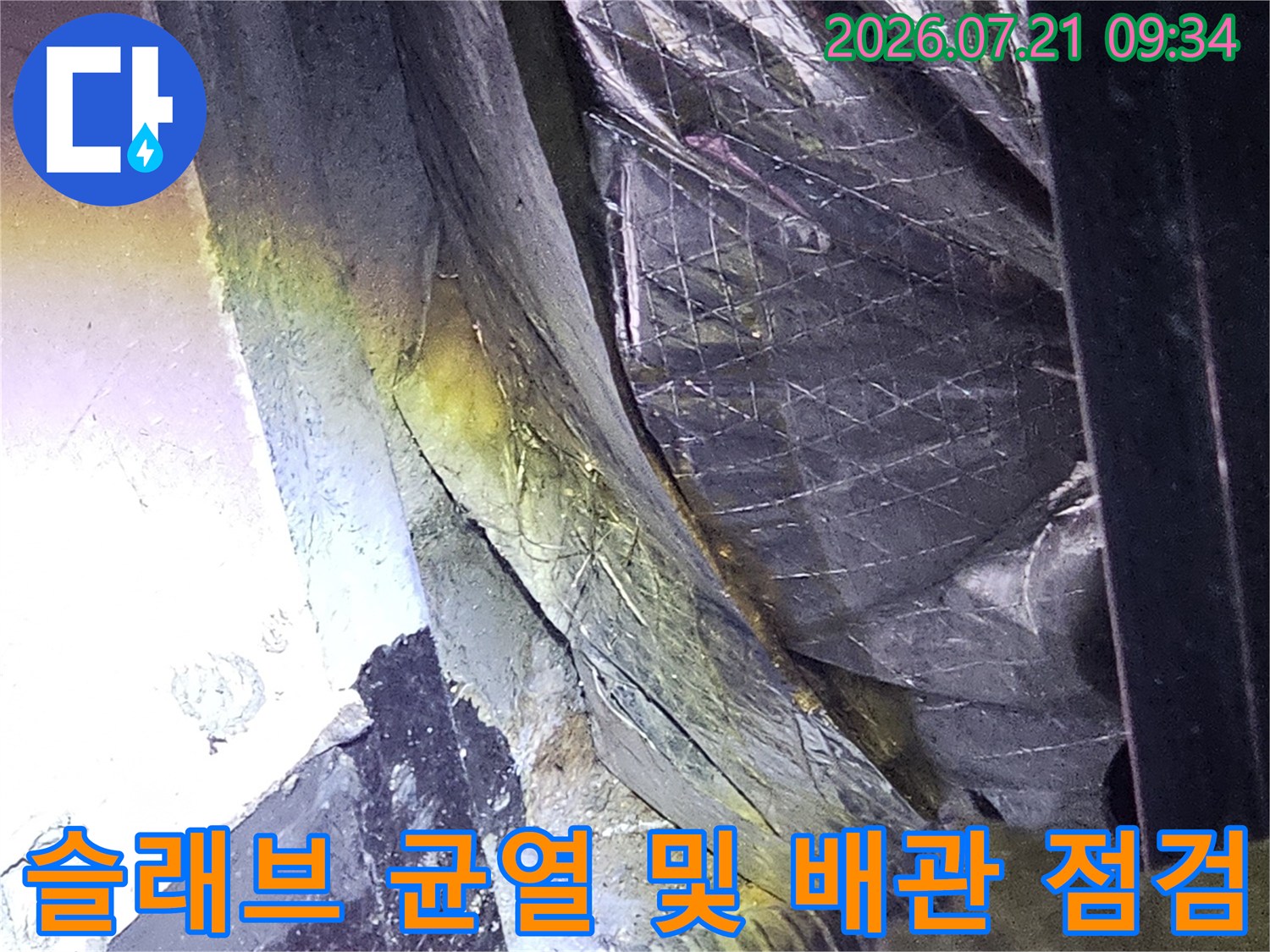 배관 연결부와 천장 슬래브 사이의 균열 부위 상세 조사