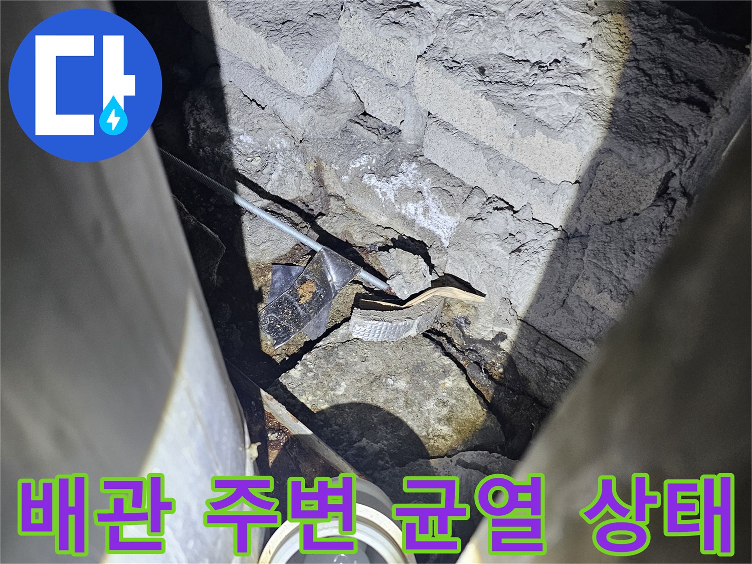 지하-주차장-천장-배관-사이의-균열-및-습기