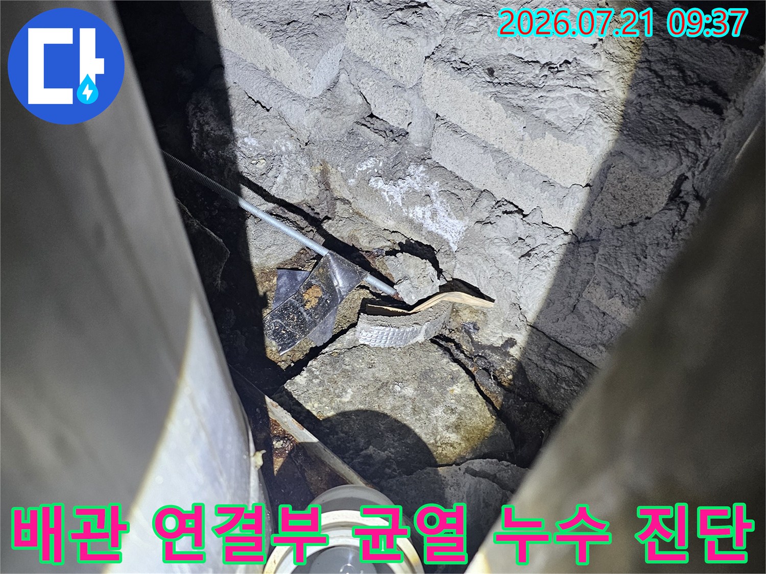 천장 배관 및 콘크리트 틈새를 통한 물 유입 경로 분석