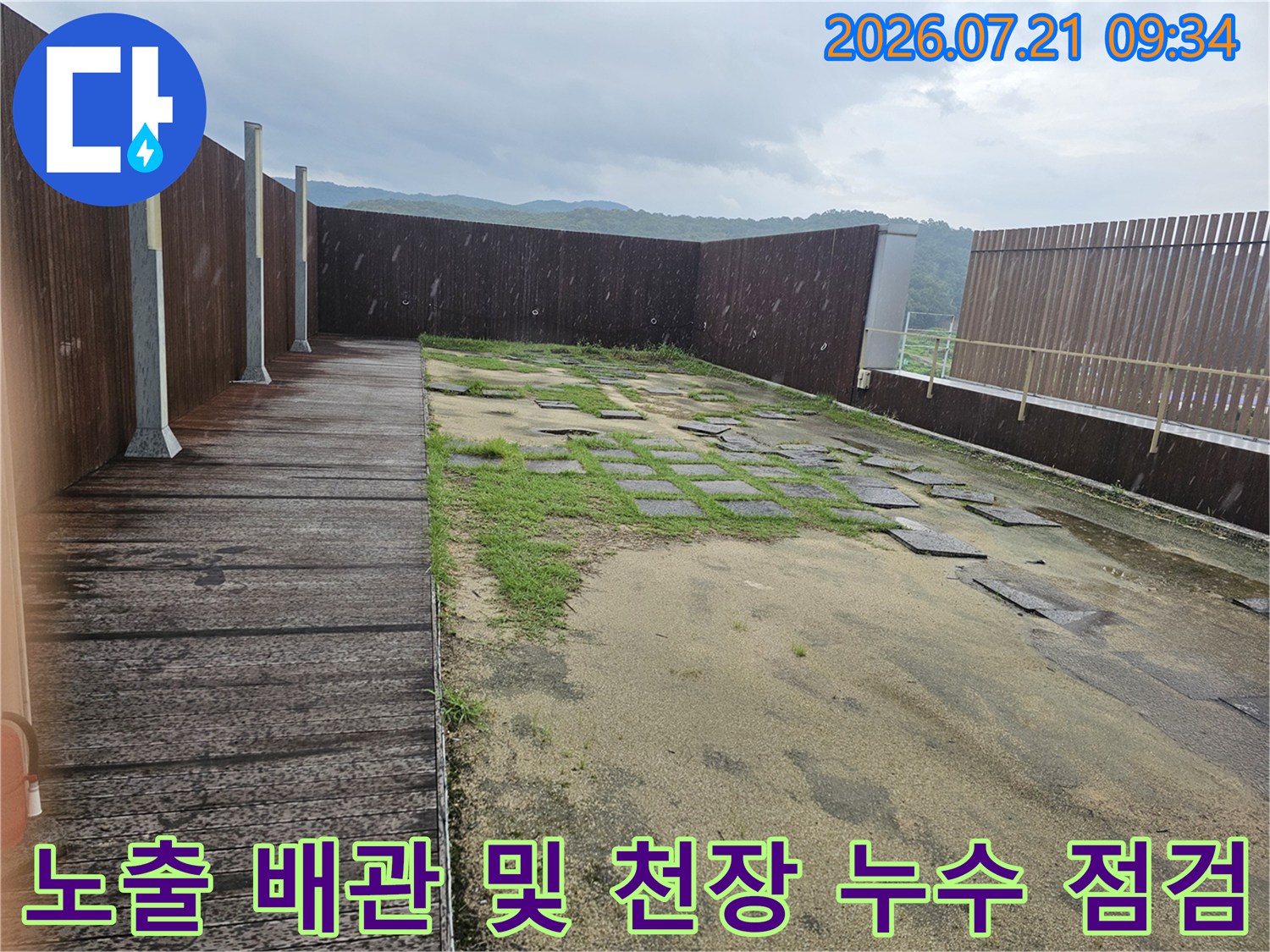 천장 슬래브와 노출 배관 주변의 수분 침투 현상 확인