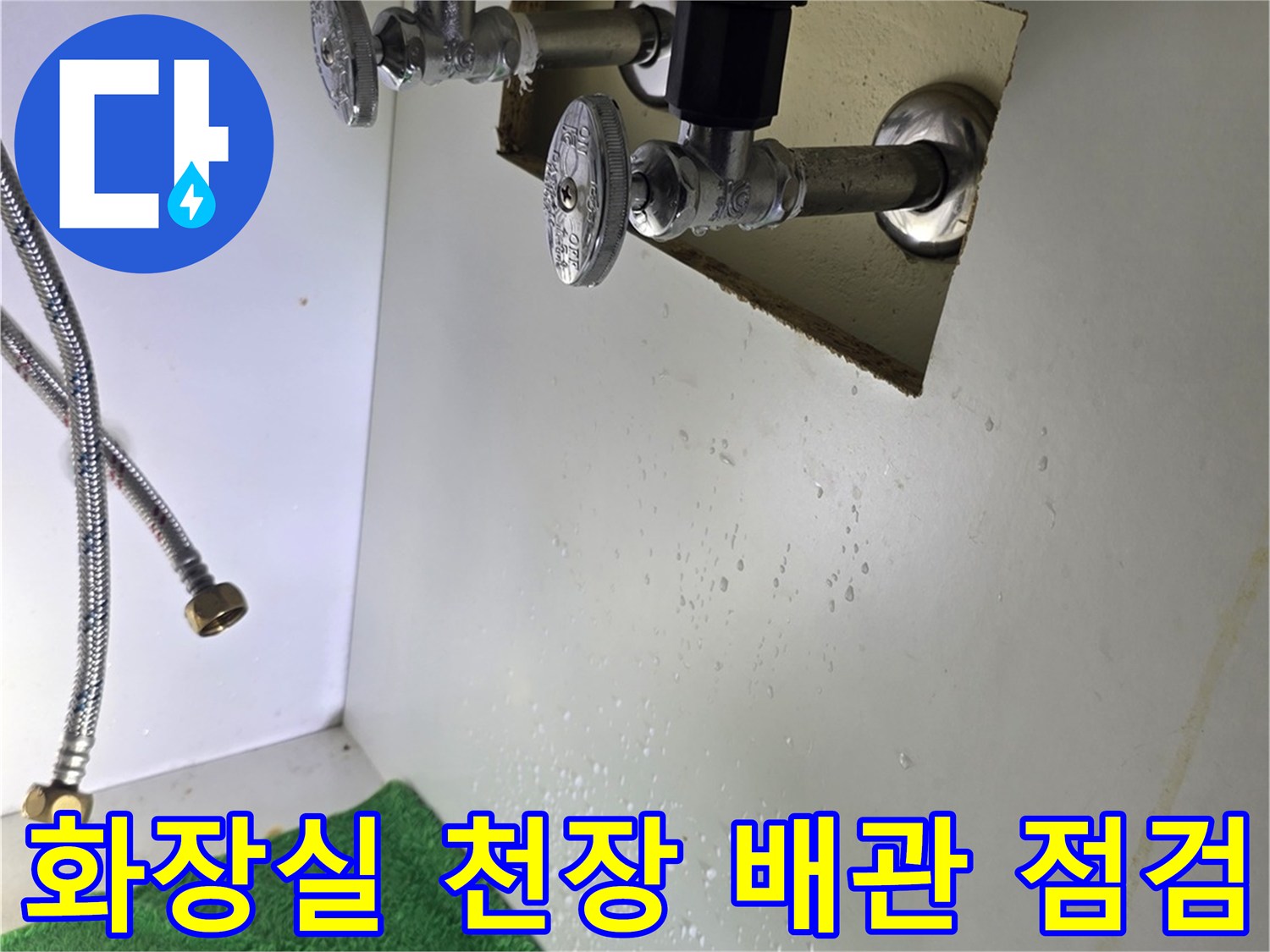 용인 기흥구 아파트 화장실 천장 내부의 배관과 밸브 상태 확인