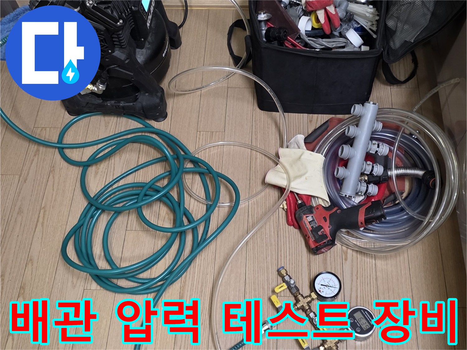 용인 기흥구 현장에서 사용하는 공기압 테스트용 콤프레이셔와 게이지 연결 모습