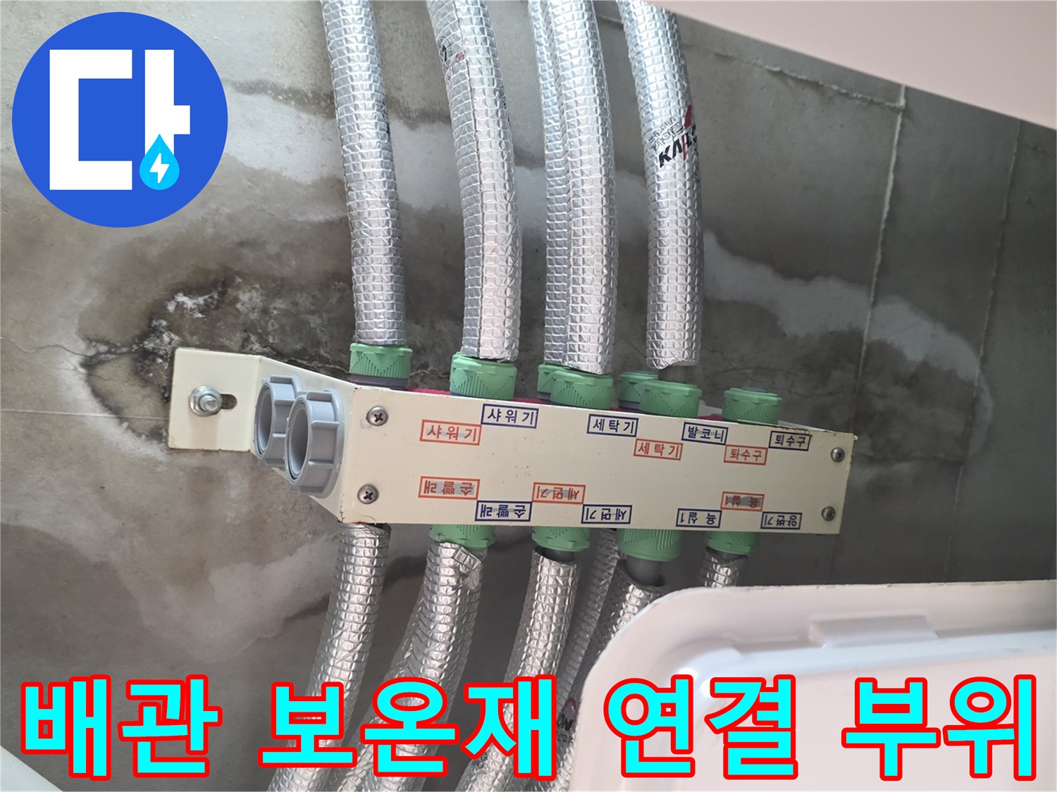 은박 보온재가 씌워진 배관-누수 진단을 위한 공압 테스트 현장