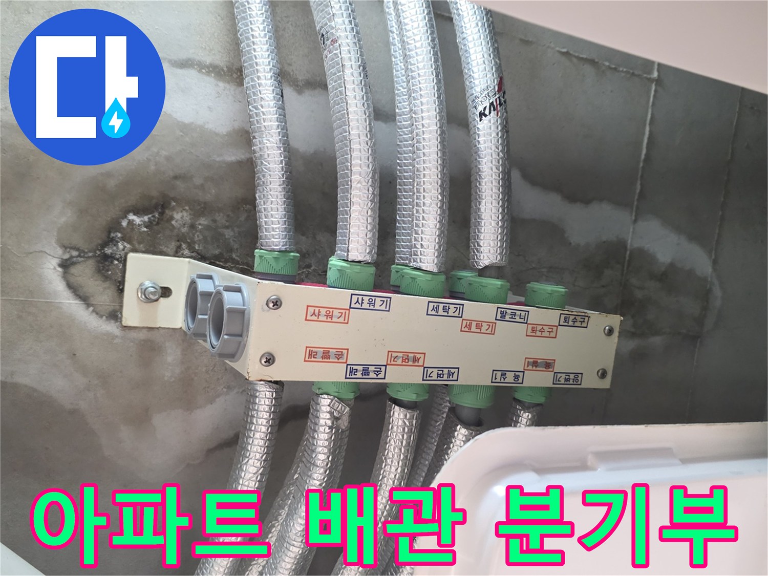 천장 내부 급수 배관-은박 보온재로 감싸진 배관들의 연결 지점
