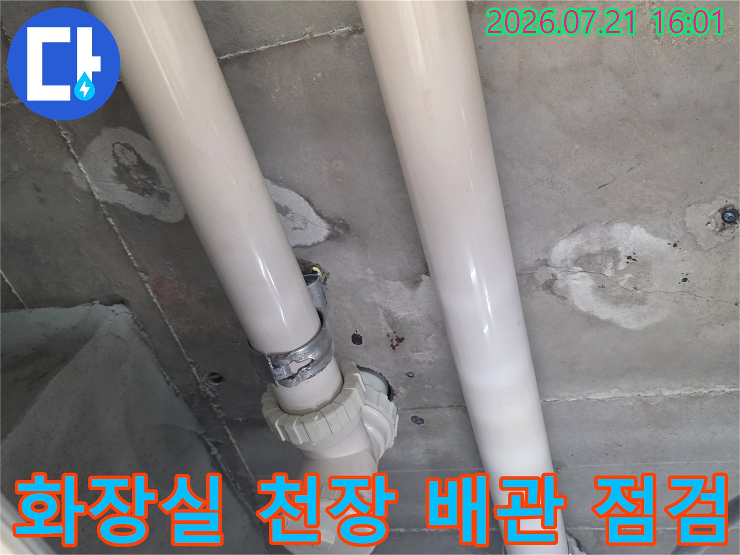 천장 내부에 노출된 흰색 배관과 누수로 인한 콘크리트 변색 부위