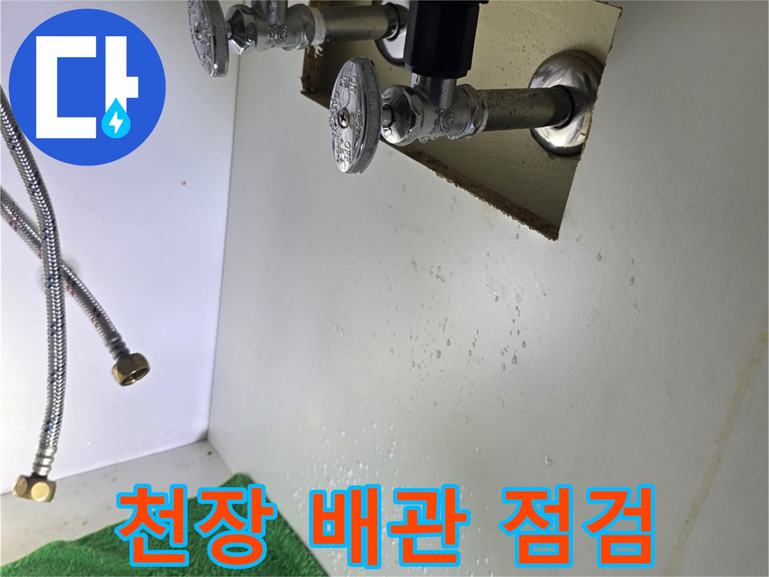 화장실 천장 내부의 금속 주름관 및 밸브 상세 촬영