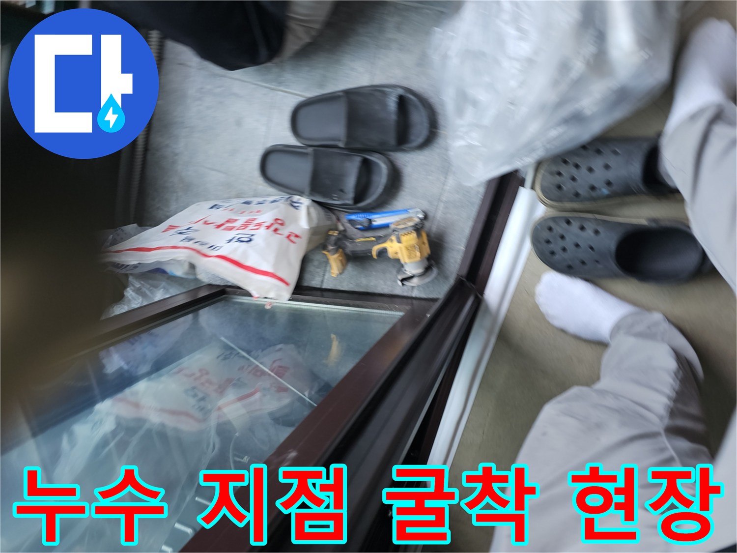 배관의 파손 부위를 찾기 위해 벽면을 일부 제거한 모습입니다.
