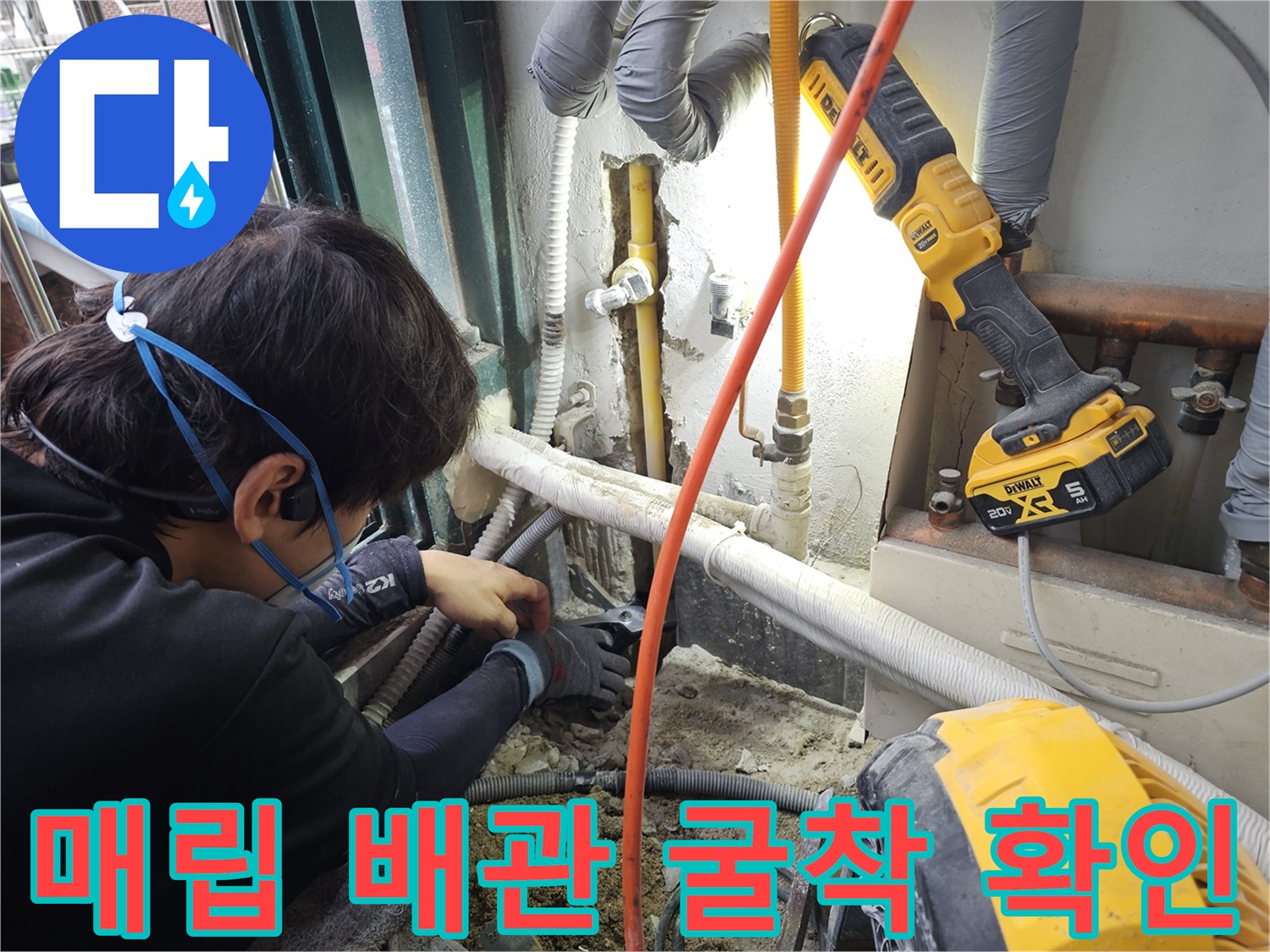 벽면을-파내어-드러난-노란색-급수배관과-작업용-전동공구