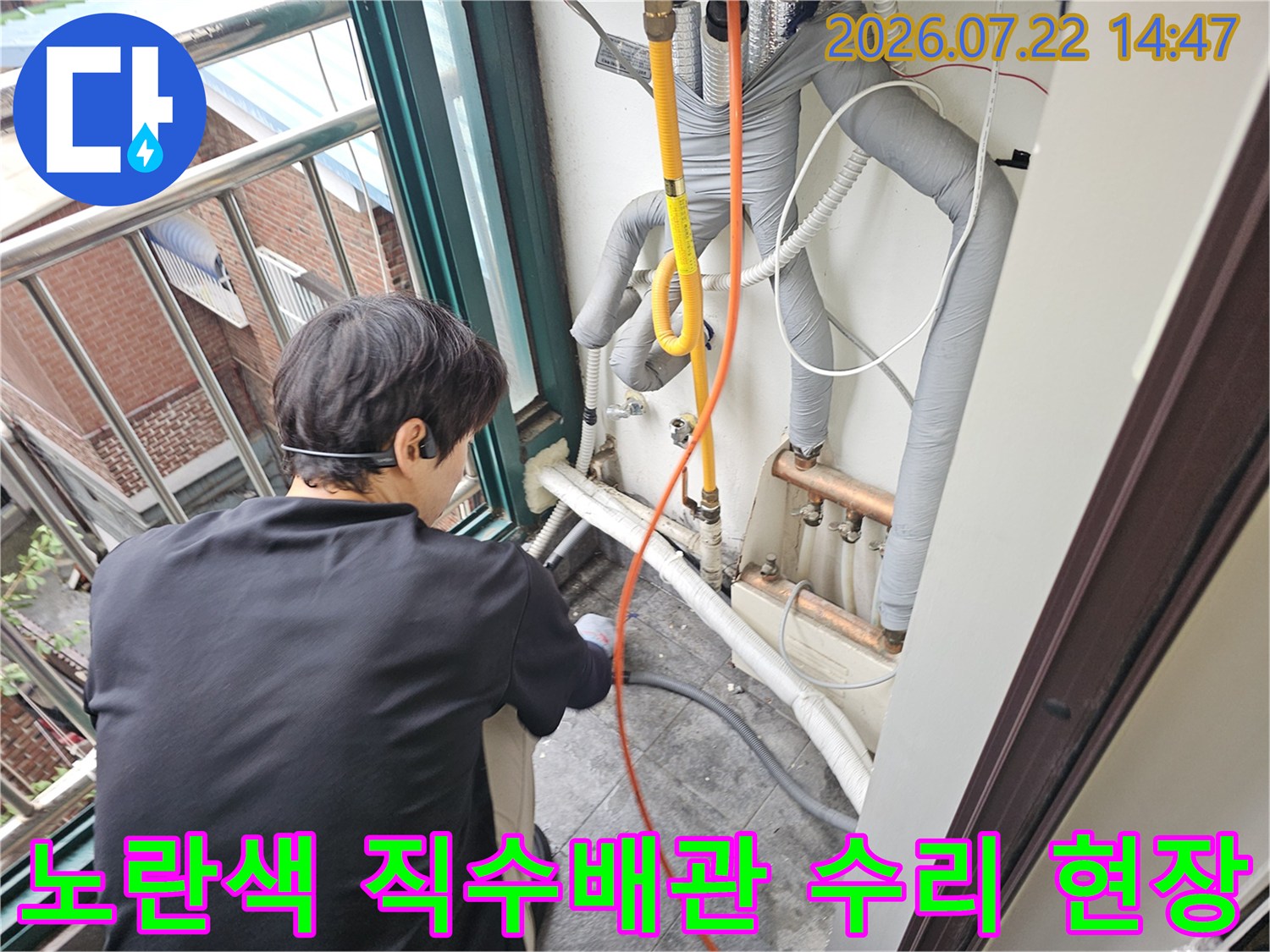파손된 노란색 배관을 교체하고 새 부속으로 연결하는 작업 장면