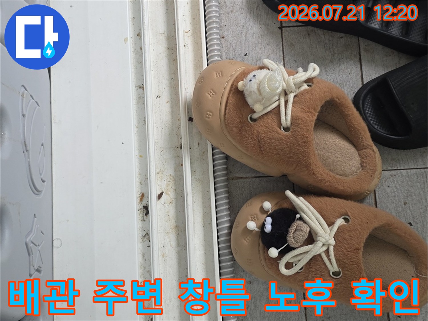 노후된 실리콘과 배관이 배치된 베란다 창문 하단 부위 촬영