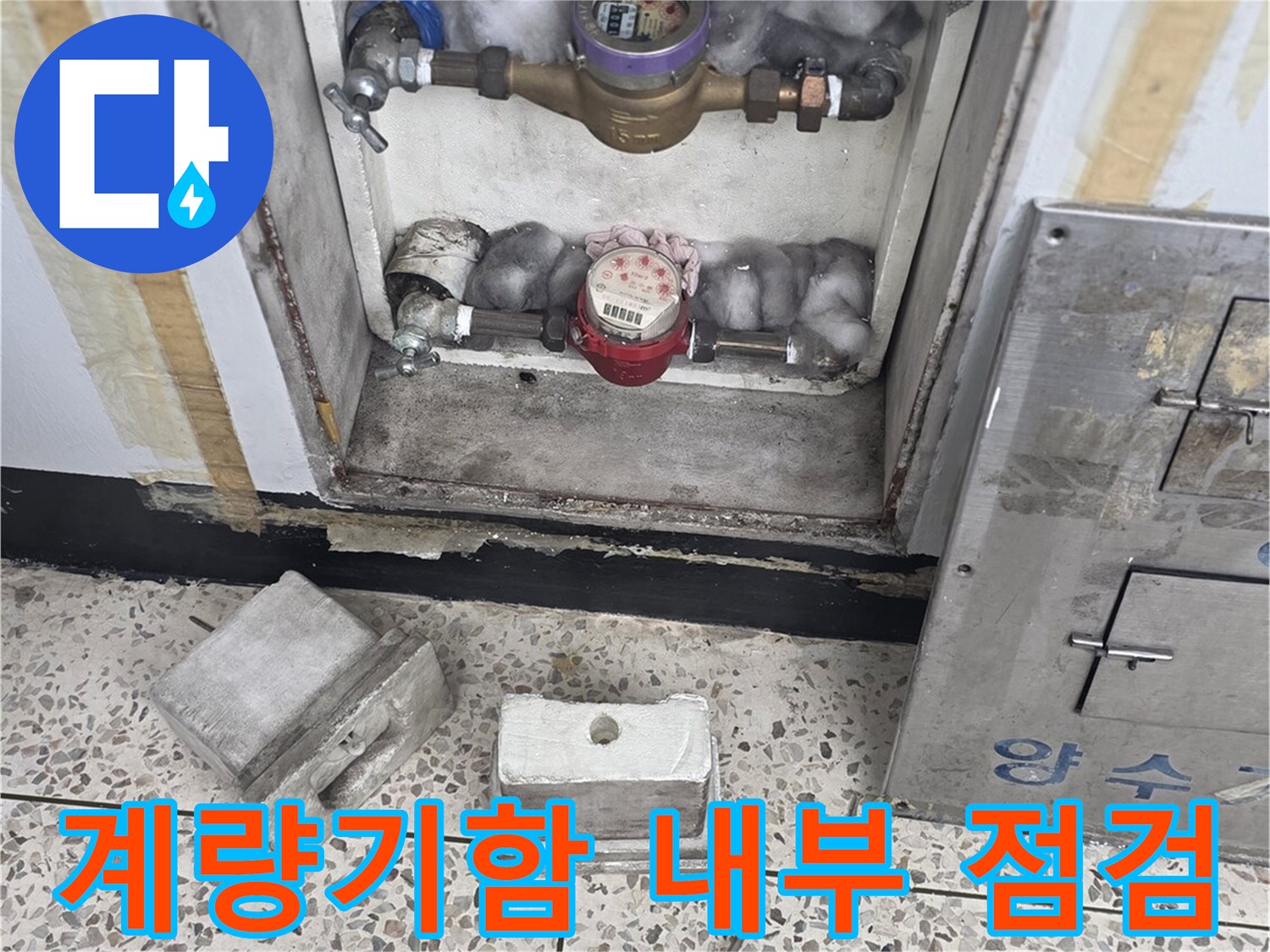 배관 압력 검사를 진행하기 위해 열어둔 계량기 함