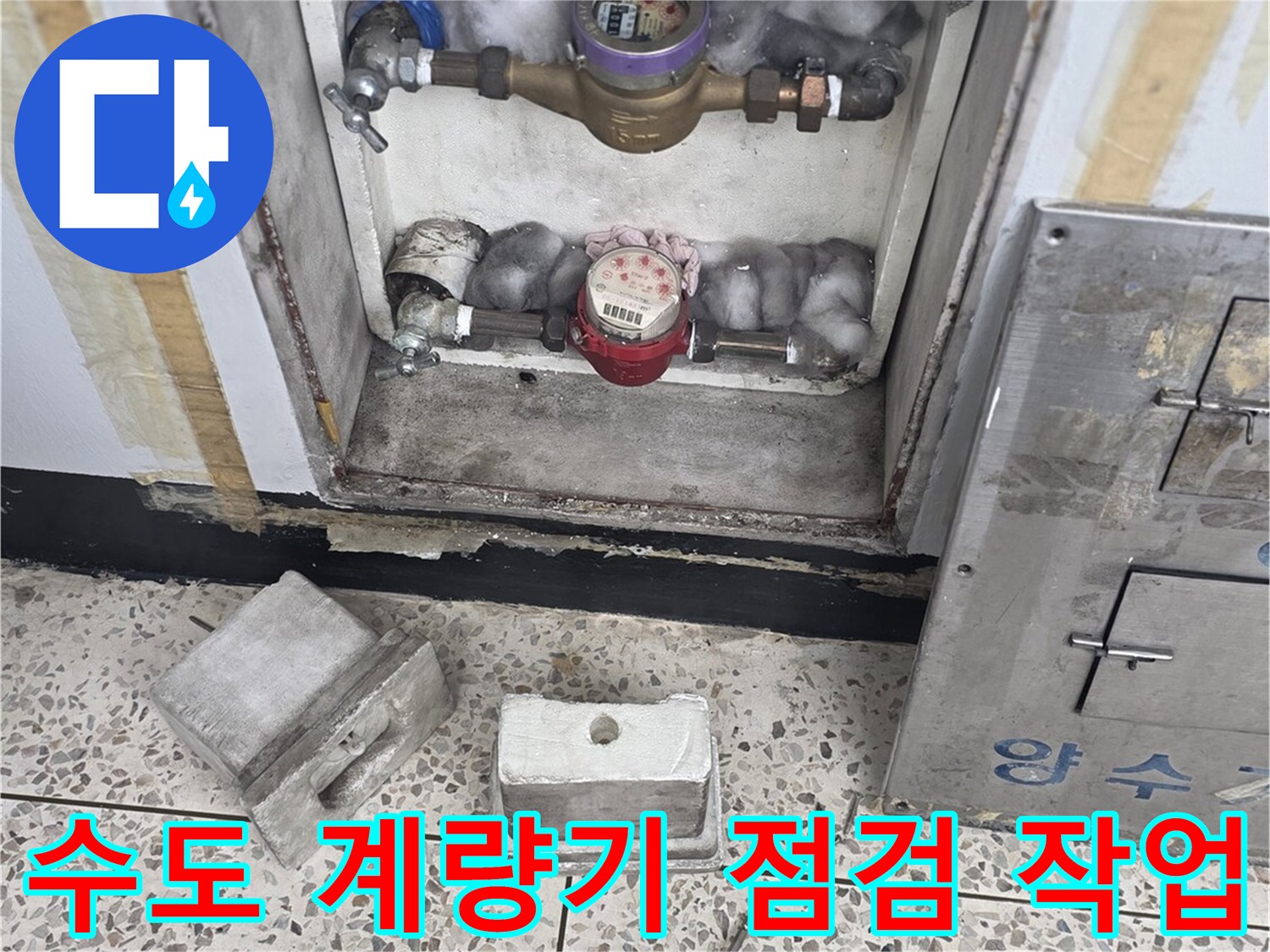 수도 계량기와 밸브를 사용하여 배관 압력을 체크하는 장면입니다.