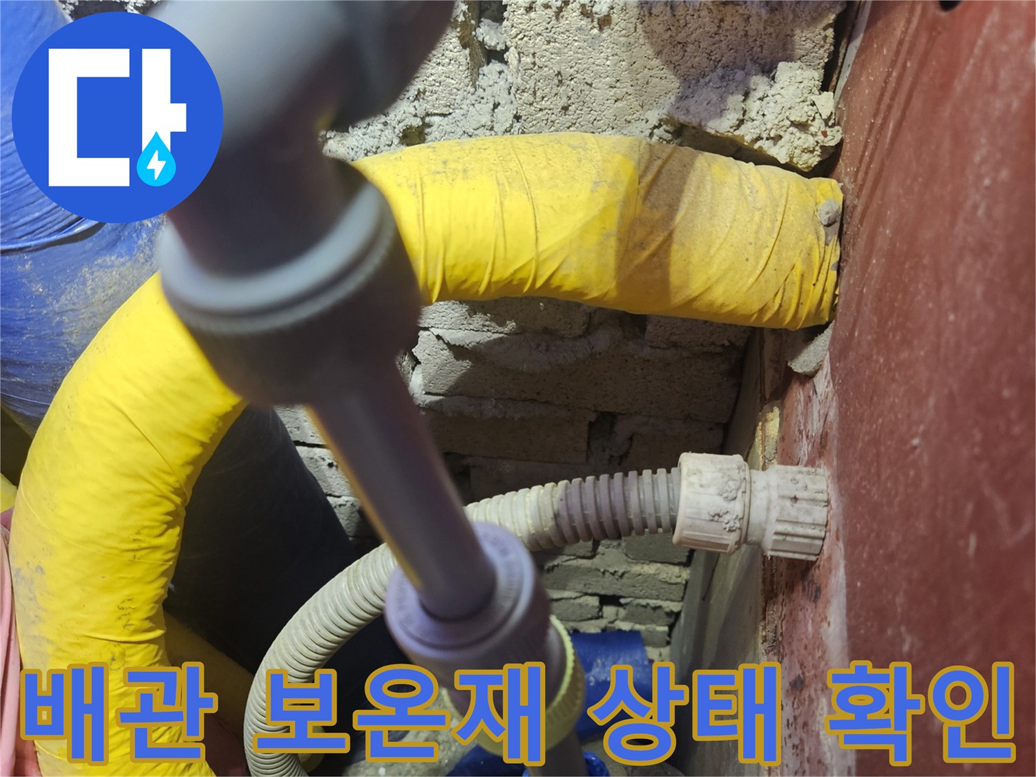 노란색-보온재와-배관-연결부-근접촬영