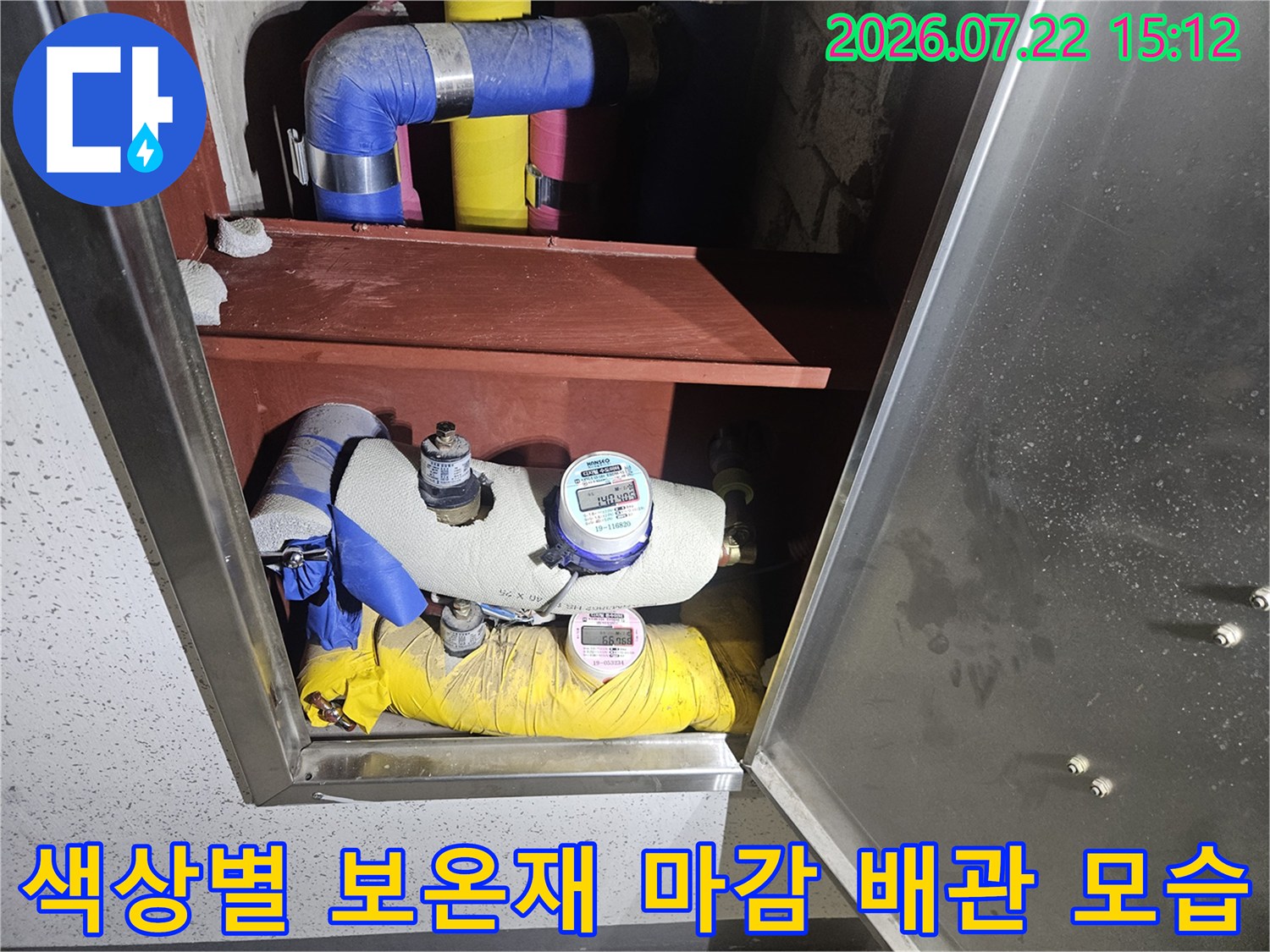 노란색과 파란색 단열재로 덮인-수도 배관 라인의 정밀 점검 사진