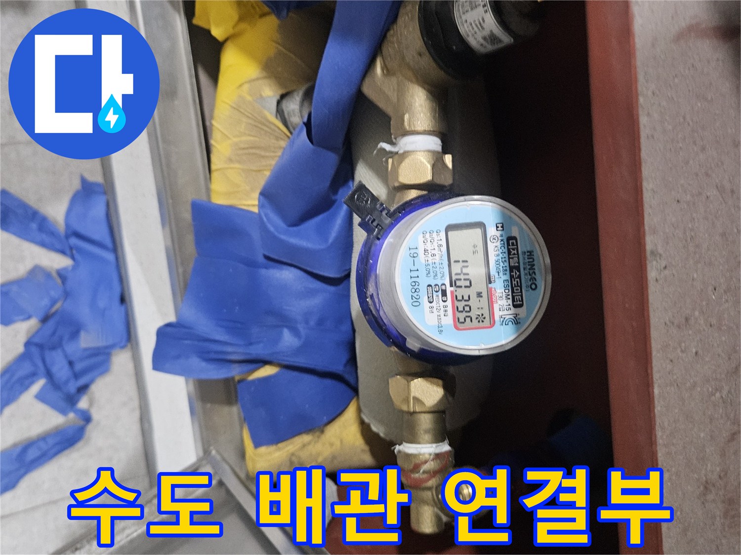 수도-계량기-및-연결된-금속-배관-상태