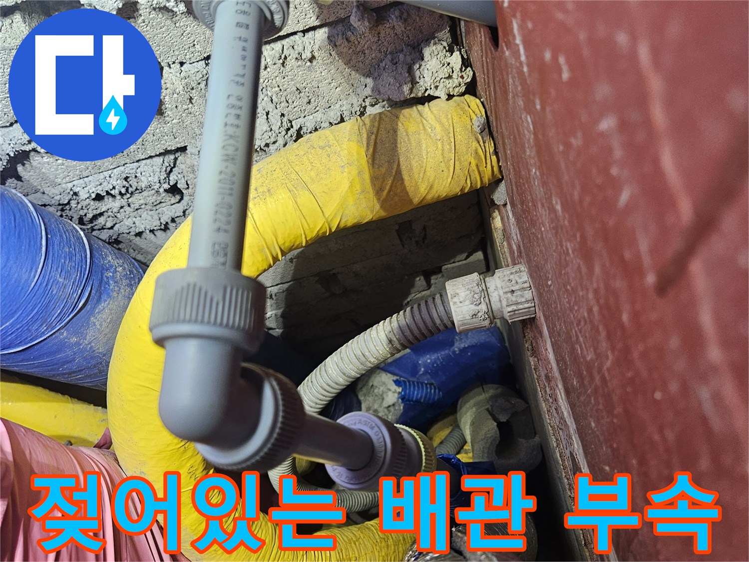 습기가 느껴지는 배관 연결 부위의 근접 촬영 사진입니다.